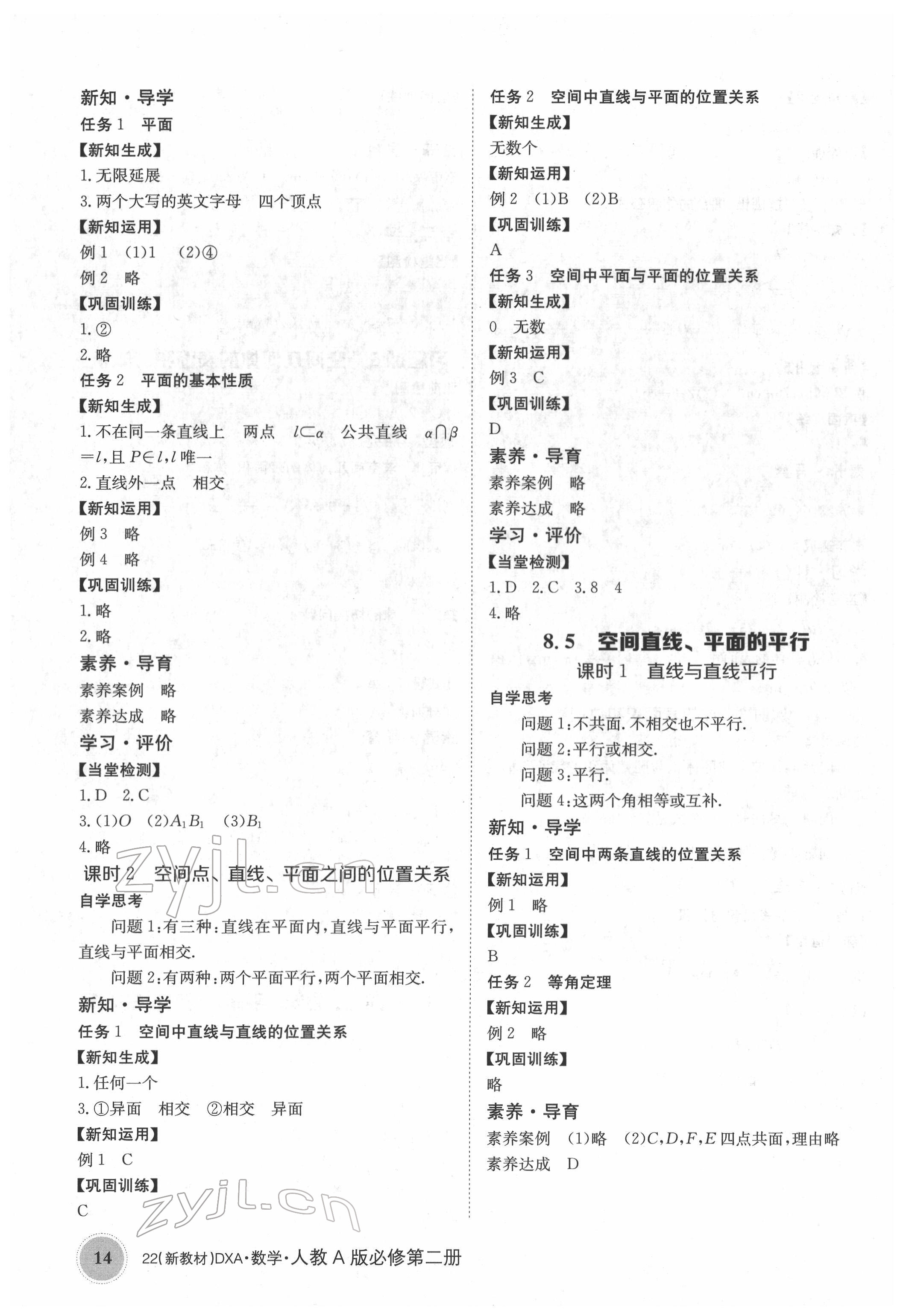2022年金太阳导学案高中数学必修第二册人教版&nbsp;参考答案第14页