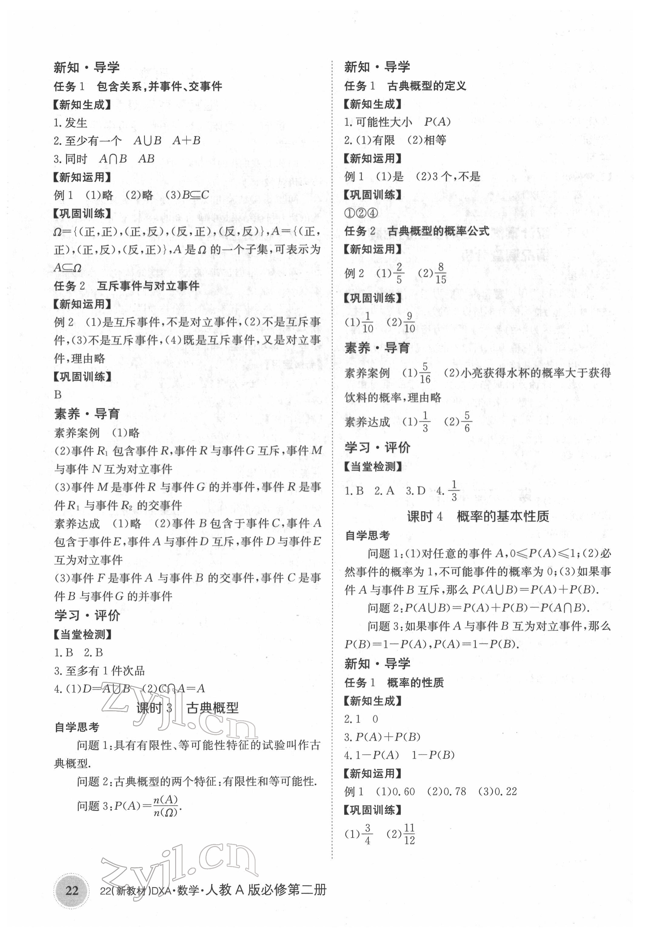 2022年金太阳导学案高中数学必修第二册人教版&nbsp;参考答案第22页
