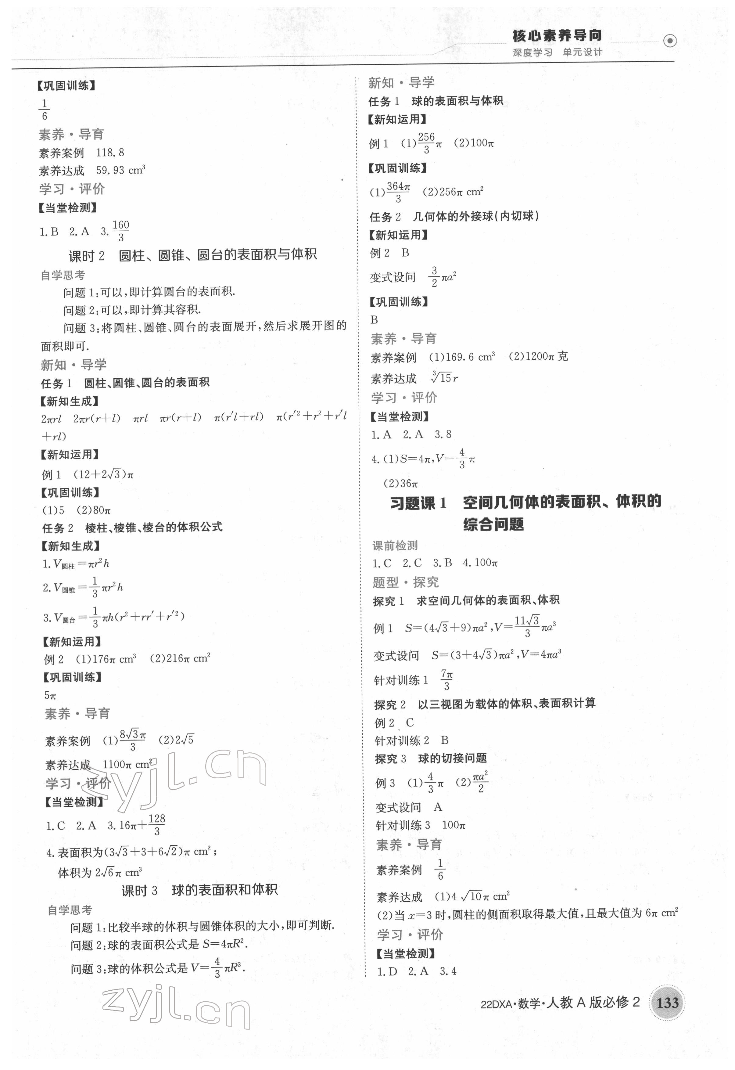 2022年金太阳导学案高中数学必修2人教版&nbsp;第3页