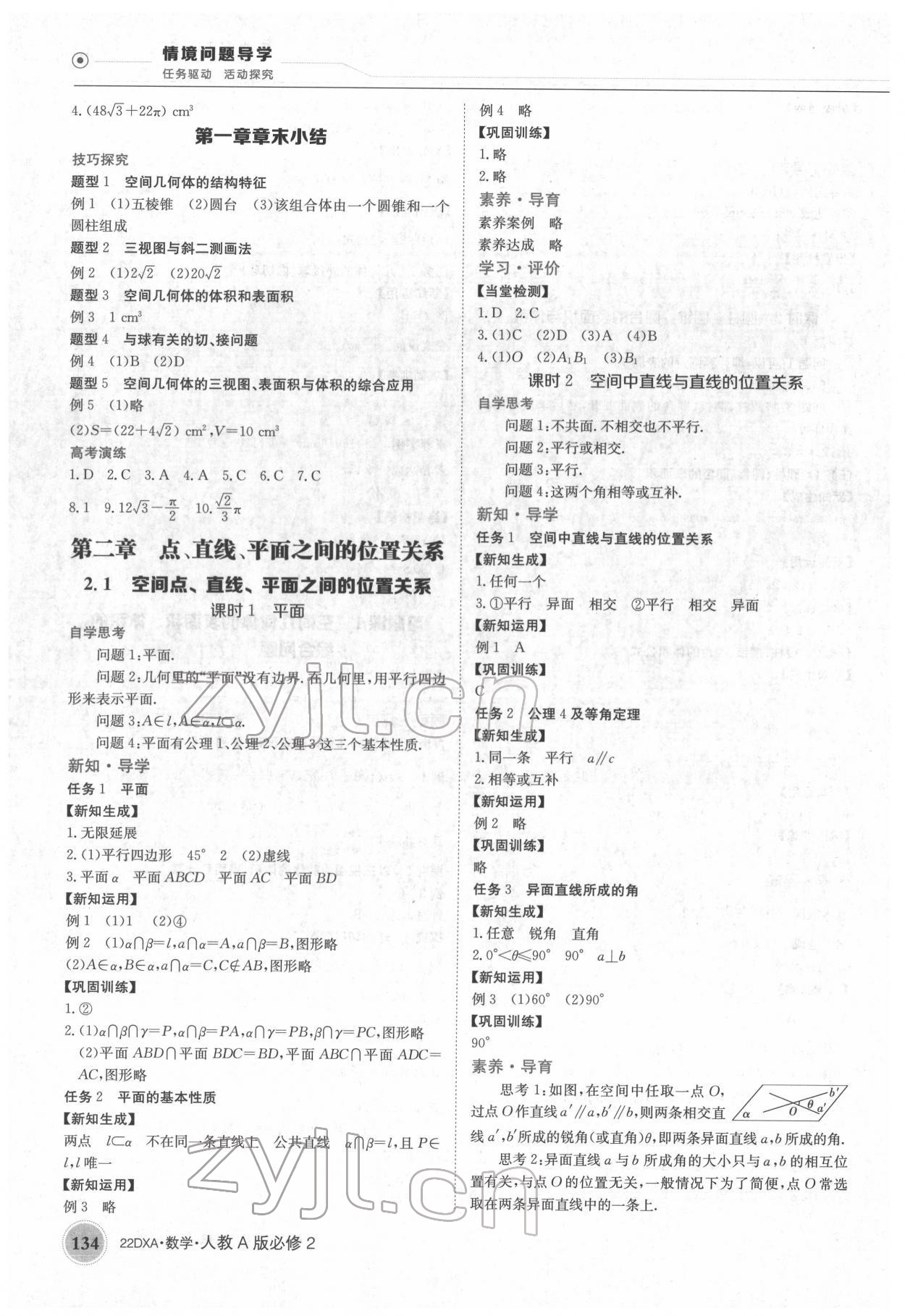 2022年金太阳导学案高中数学必修2人教版&nbsp;第4页
