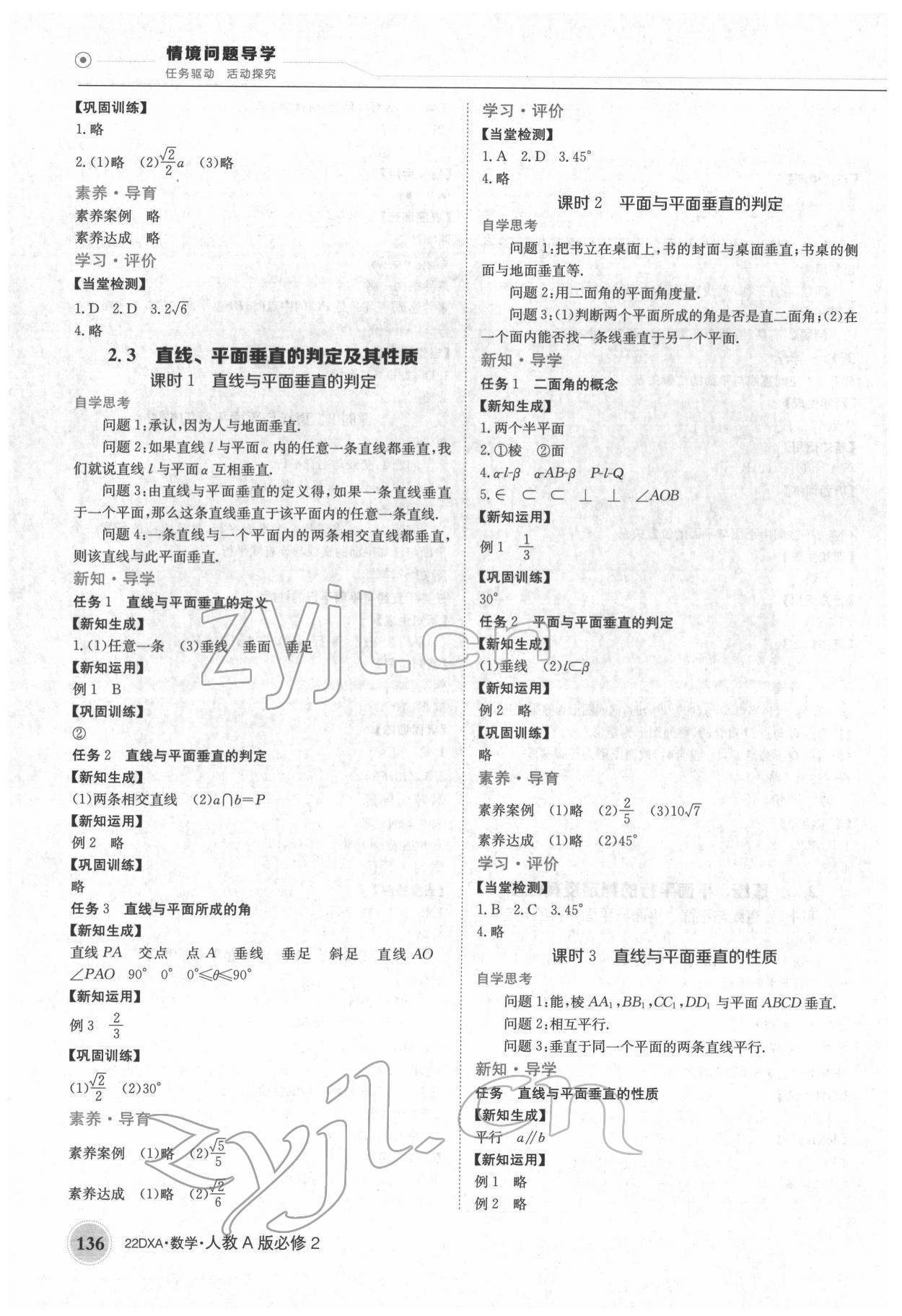 2022年金太阳导学案高中数学必修2人教版&nbsp;第6页