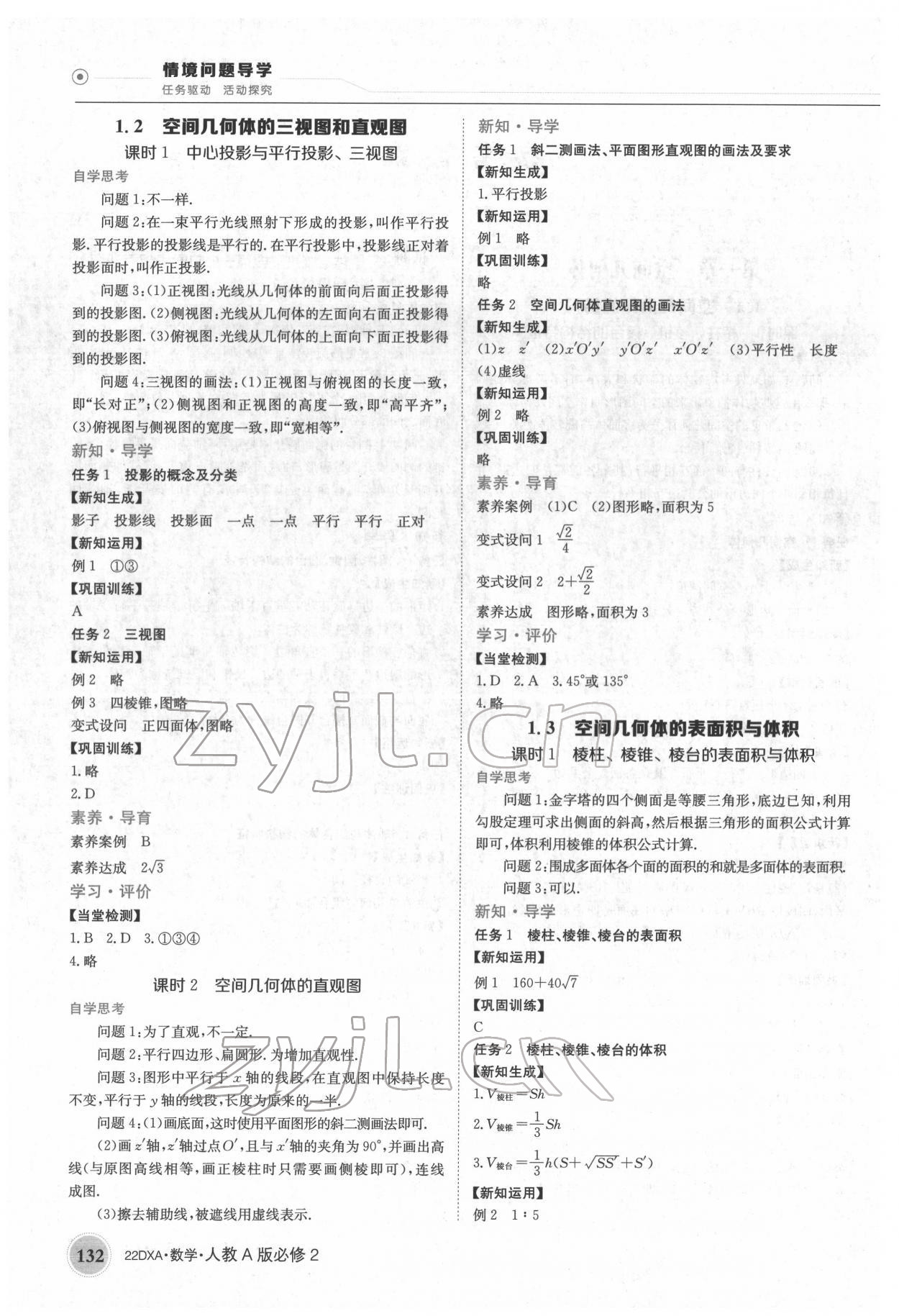 2022年金太阳导学案高中数学必修2人教版&nbsp;第2页