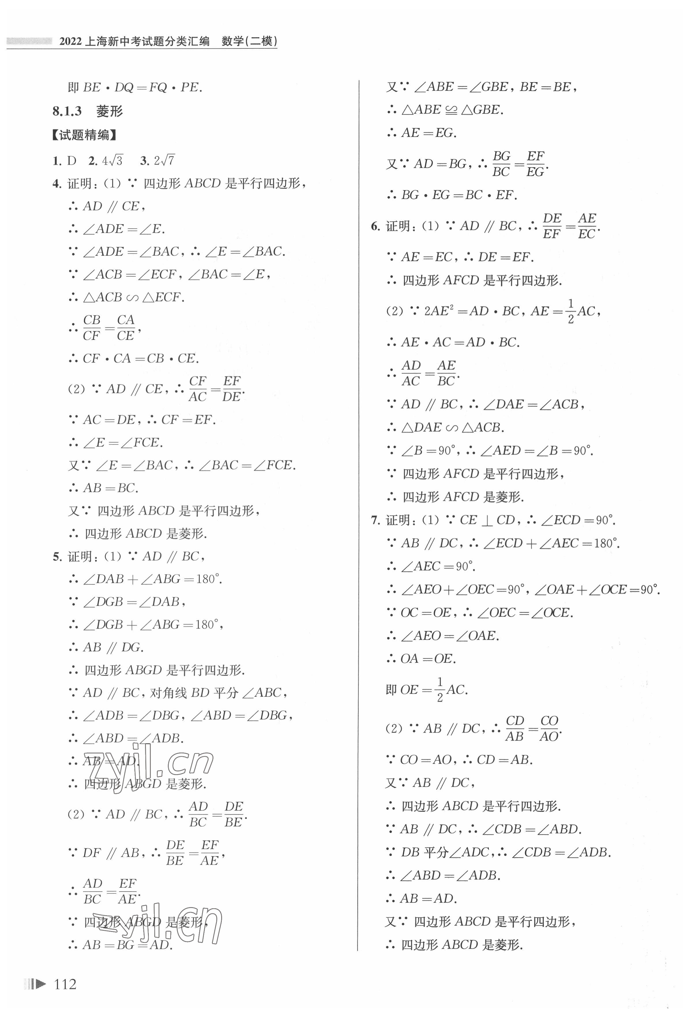 2022年上海新中考数学&nbsp;第12页