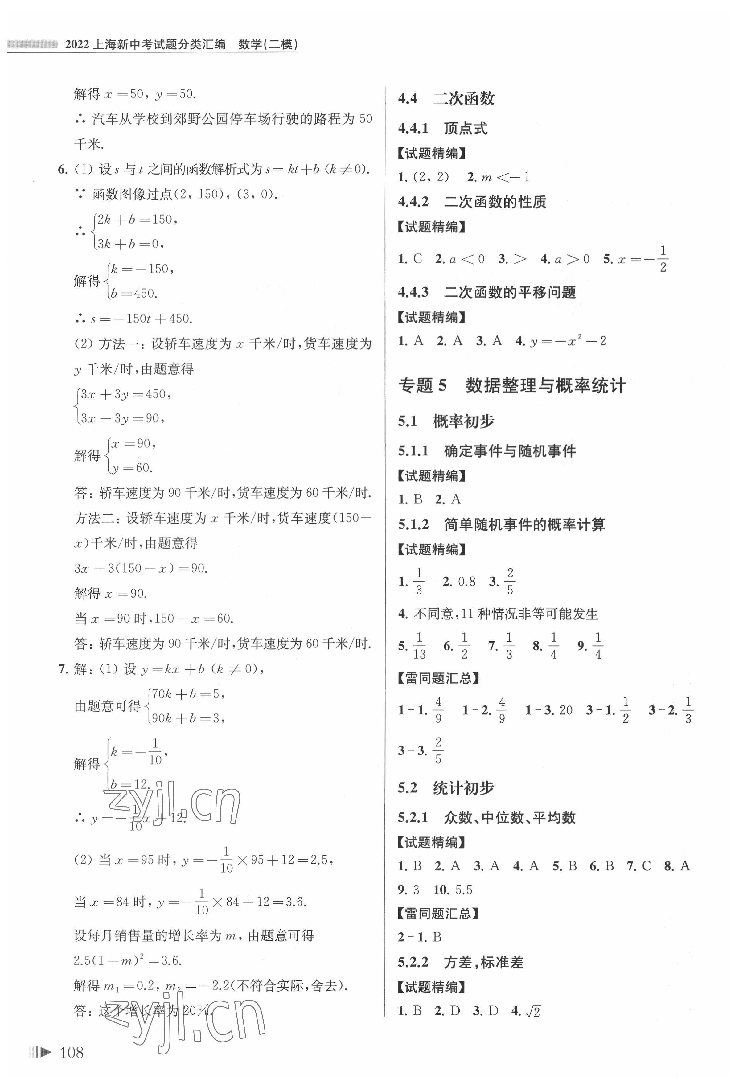 2022年上海新中考数学&nbsp;第8页