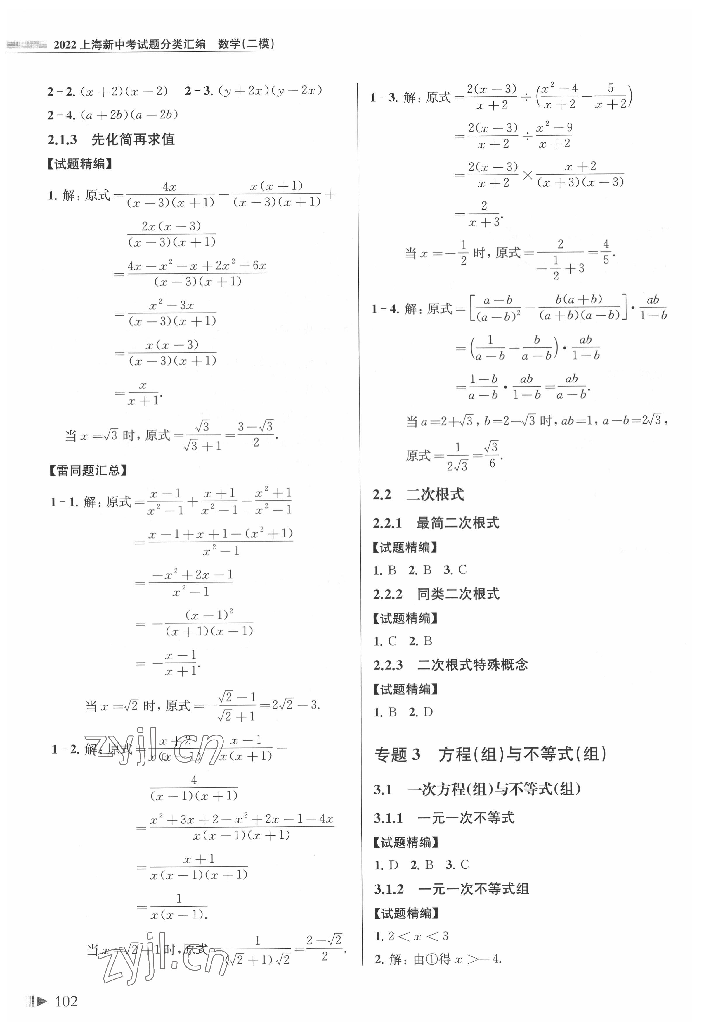 2022年上海新中考数学&nbsp;第2页
