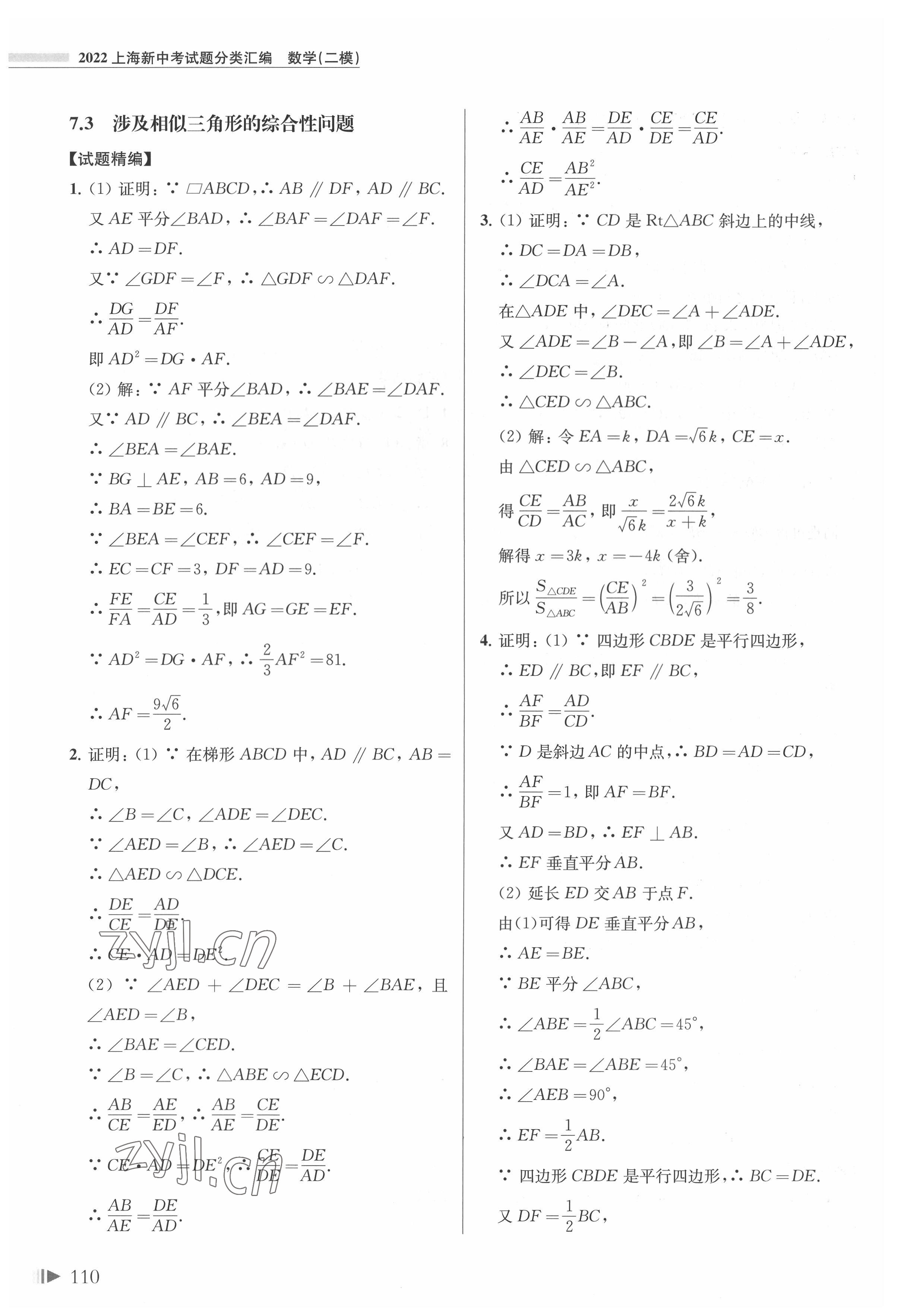 2022年上海新中考数学&nbsp;第10页