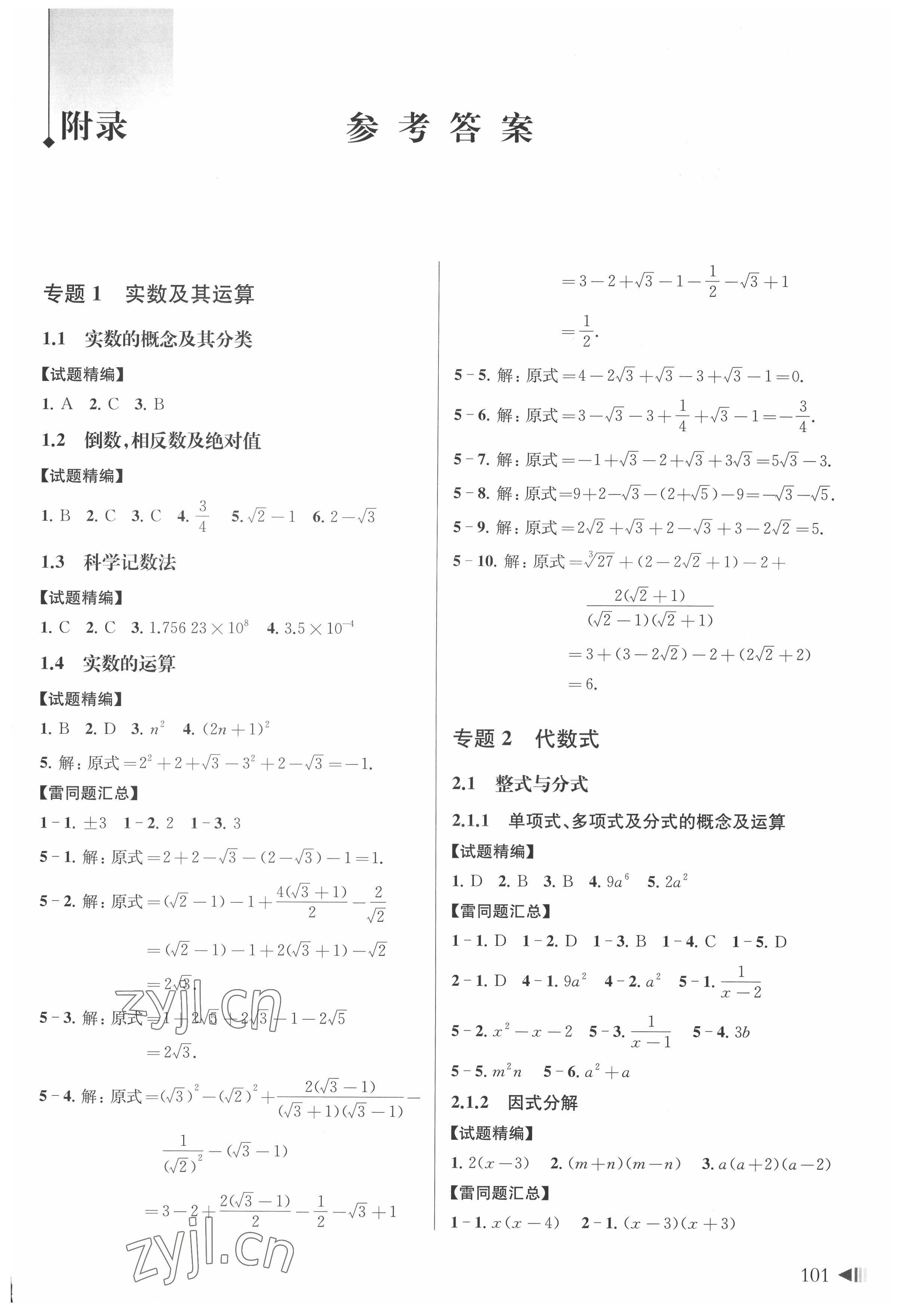 2022年上海新中考数学&nbsp;第1页