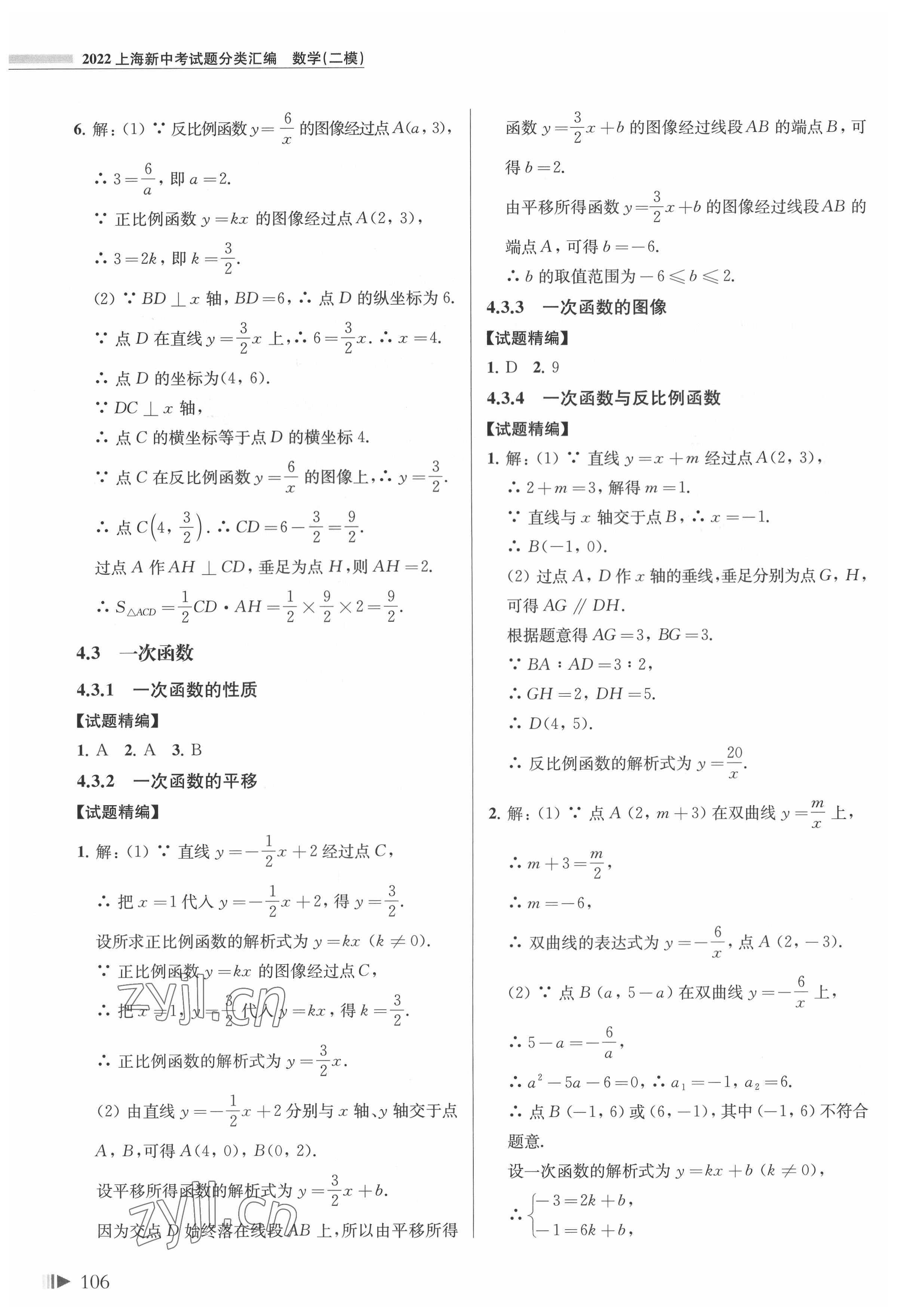 2022年上海新中考数学&nbsp;第6页