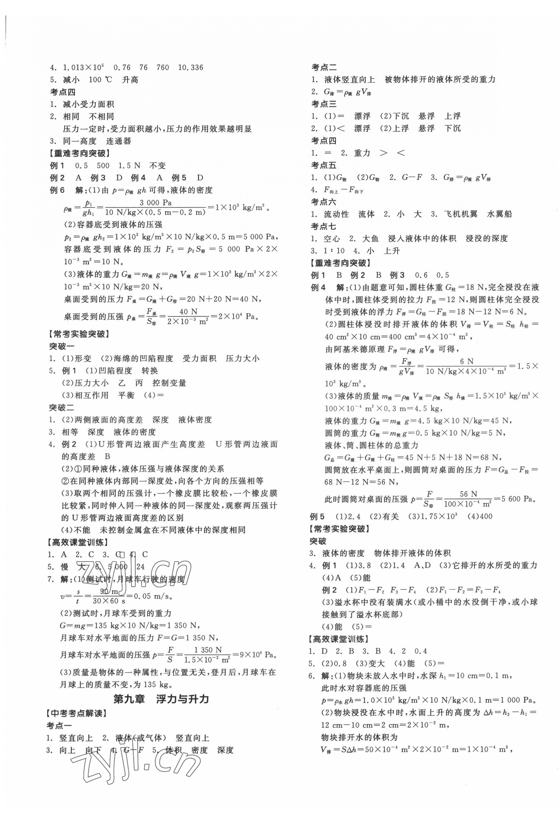 2022年中考夺分天津人民出版社物理人教版柳州专版&nbsp;第5页