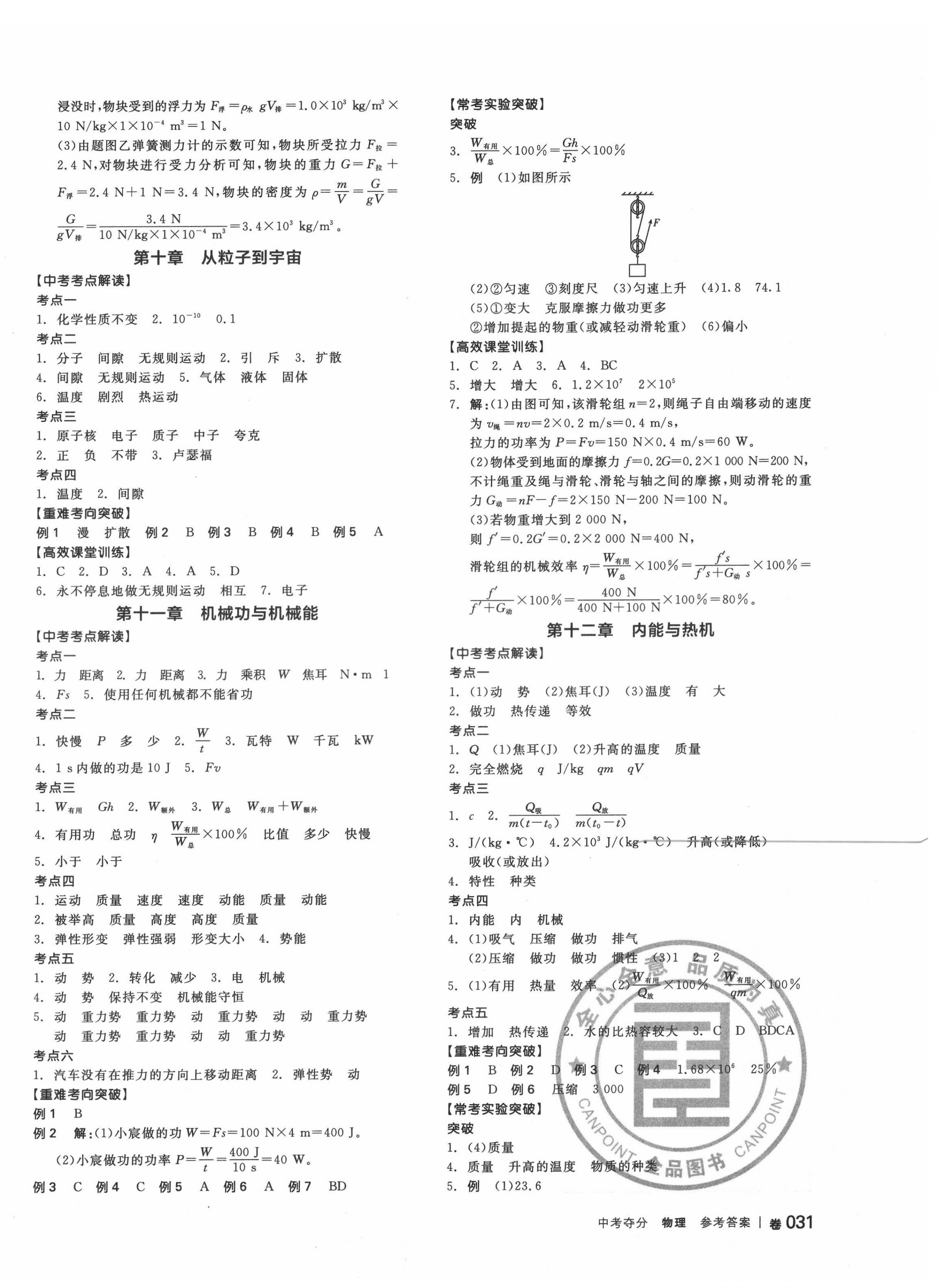 2022年中考夺分天津人民出版社物理人教版柳州专版&nbsp;第6页