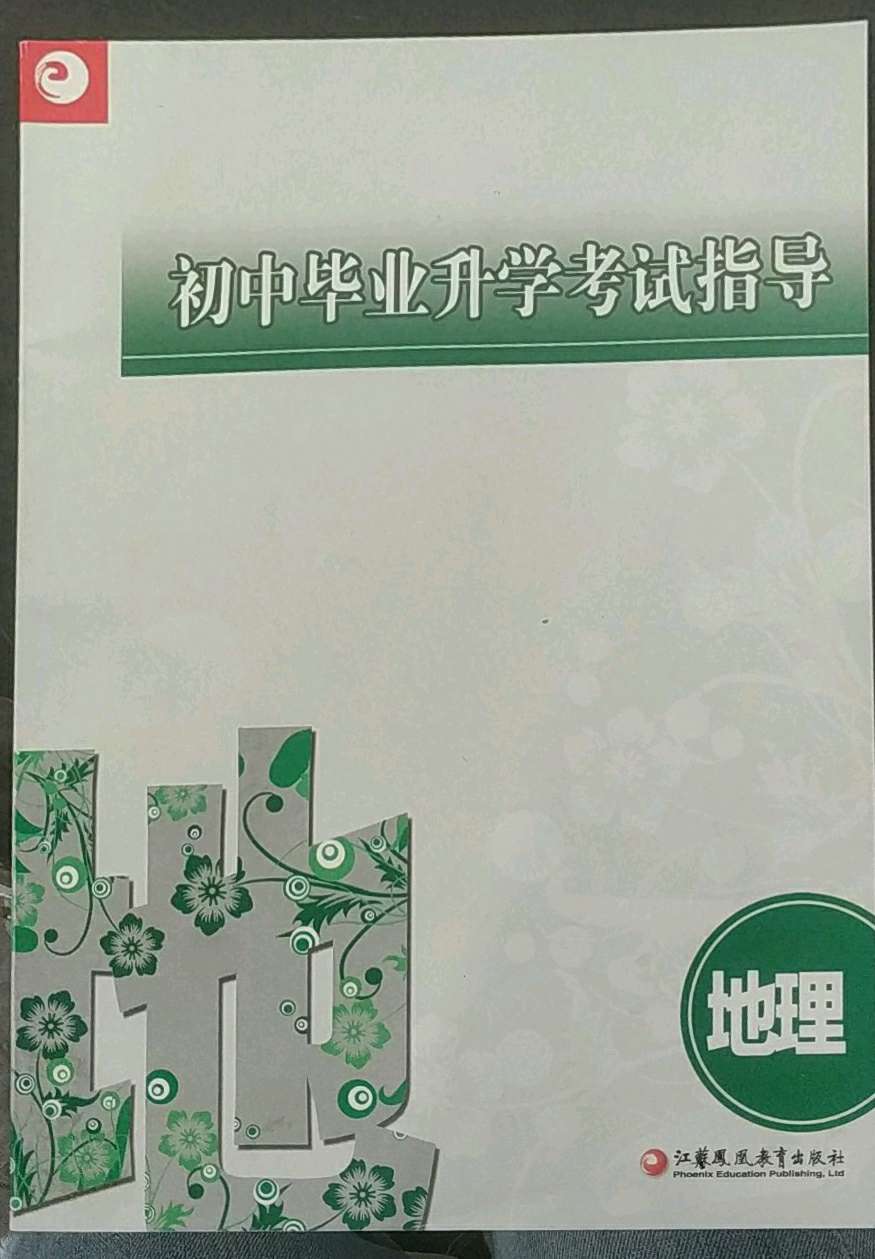 练习册2022年初中毕业升学考试指导地理答案主要是用来给同学们做完题