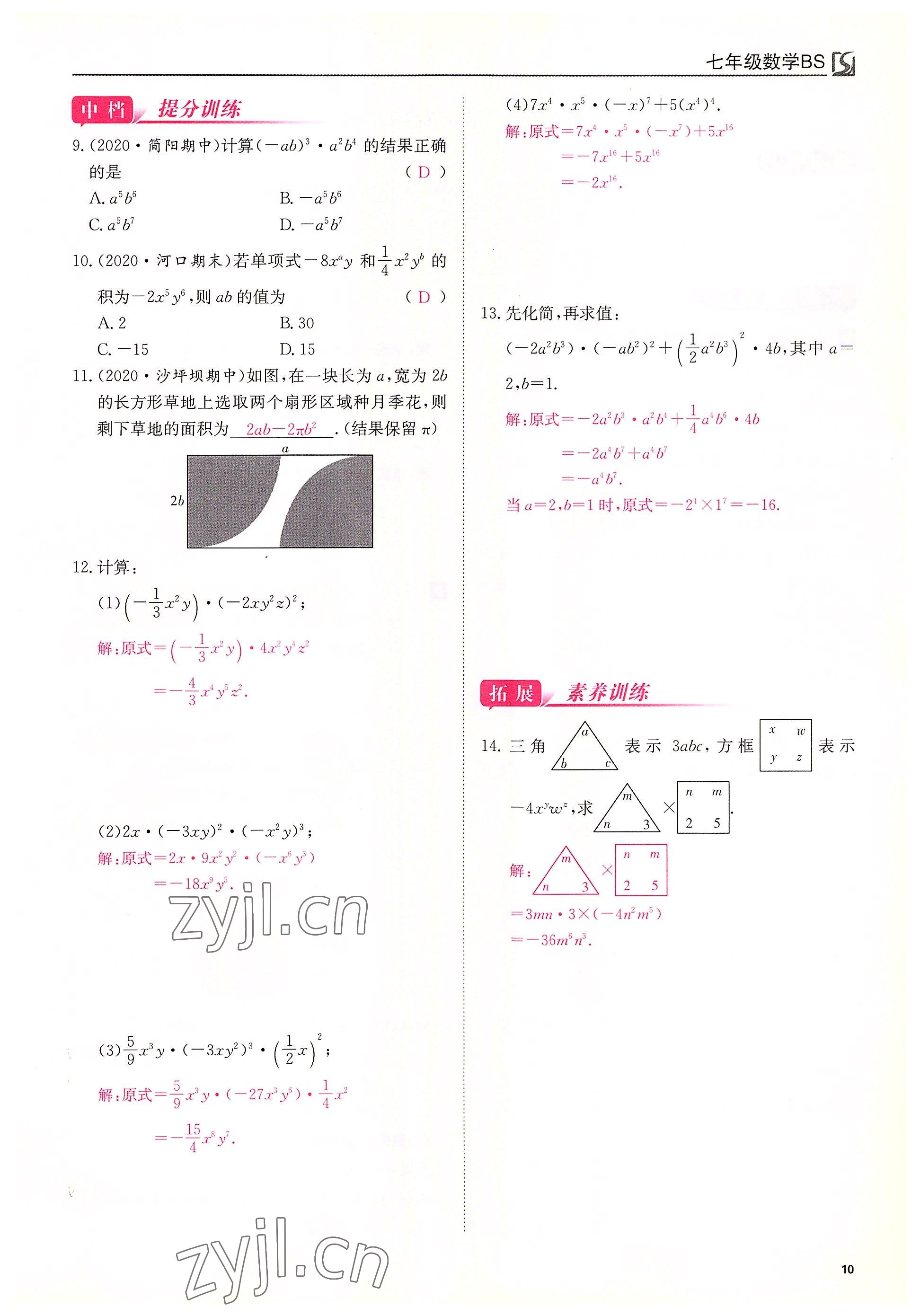 2022年我的作业七年级数学下册北师大版&nbsp;第10页