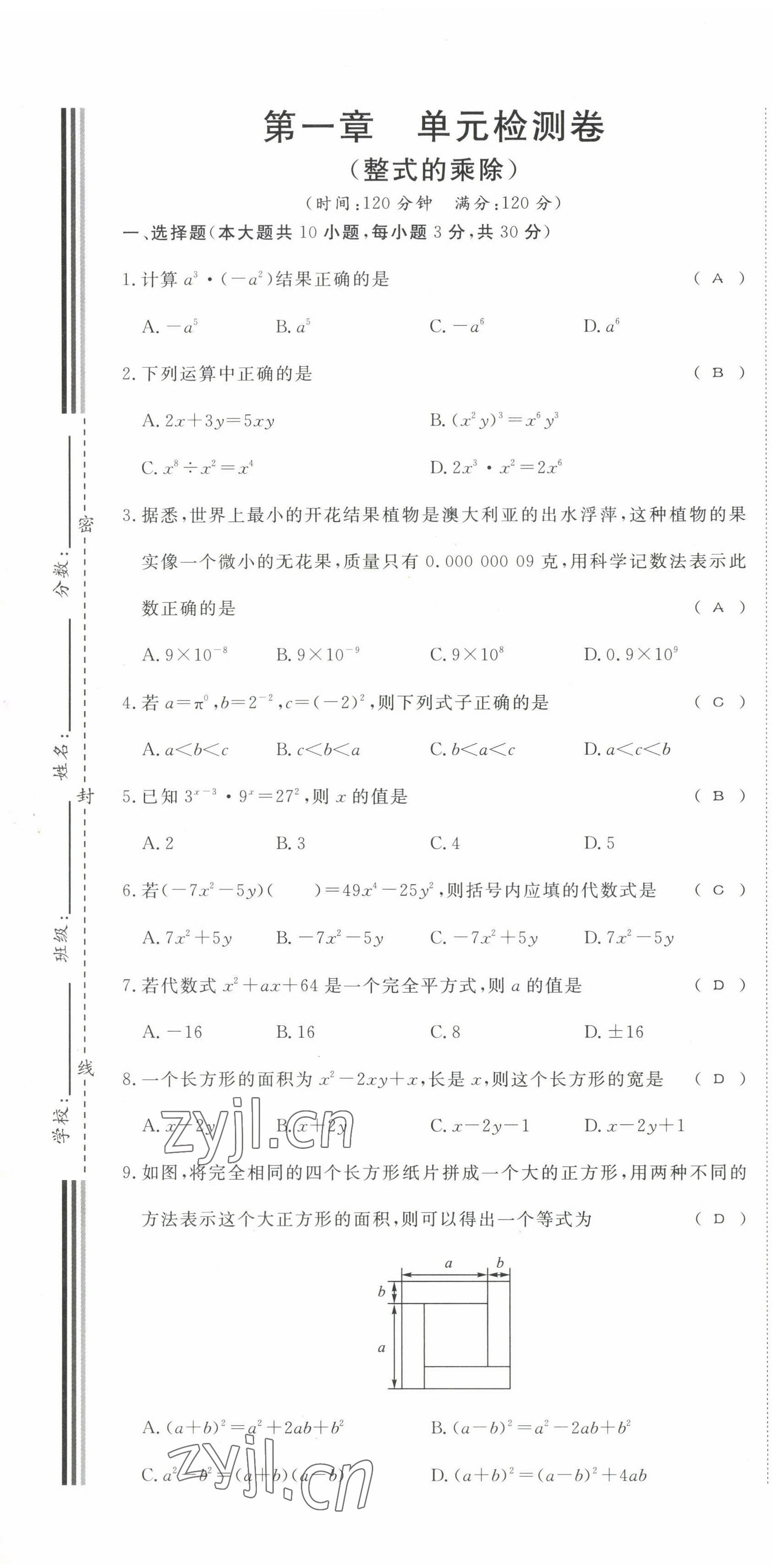 2022年我的作业七年级数学下册北师大版&nbsp;第1页