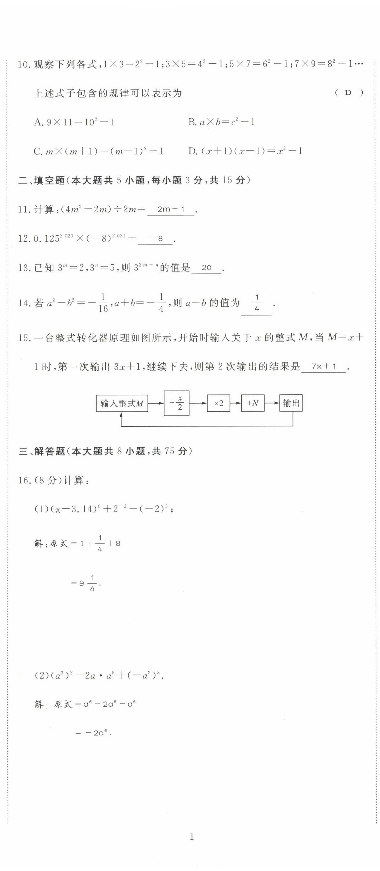 2022年我的作业七年级数学下册北师大版&nbsp;第2页