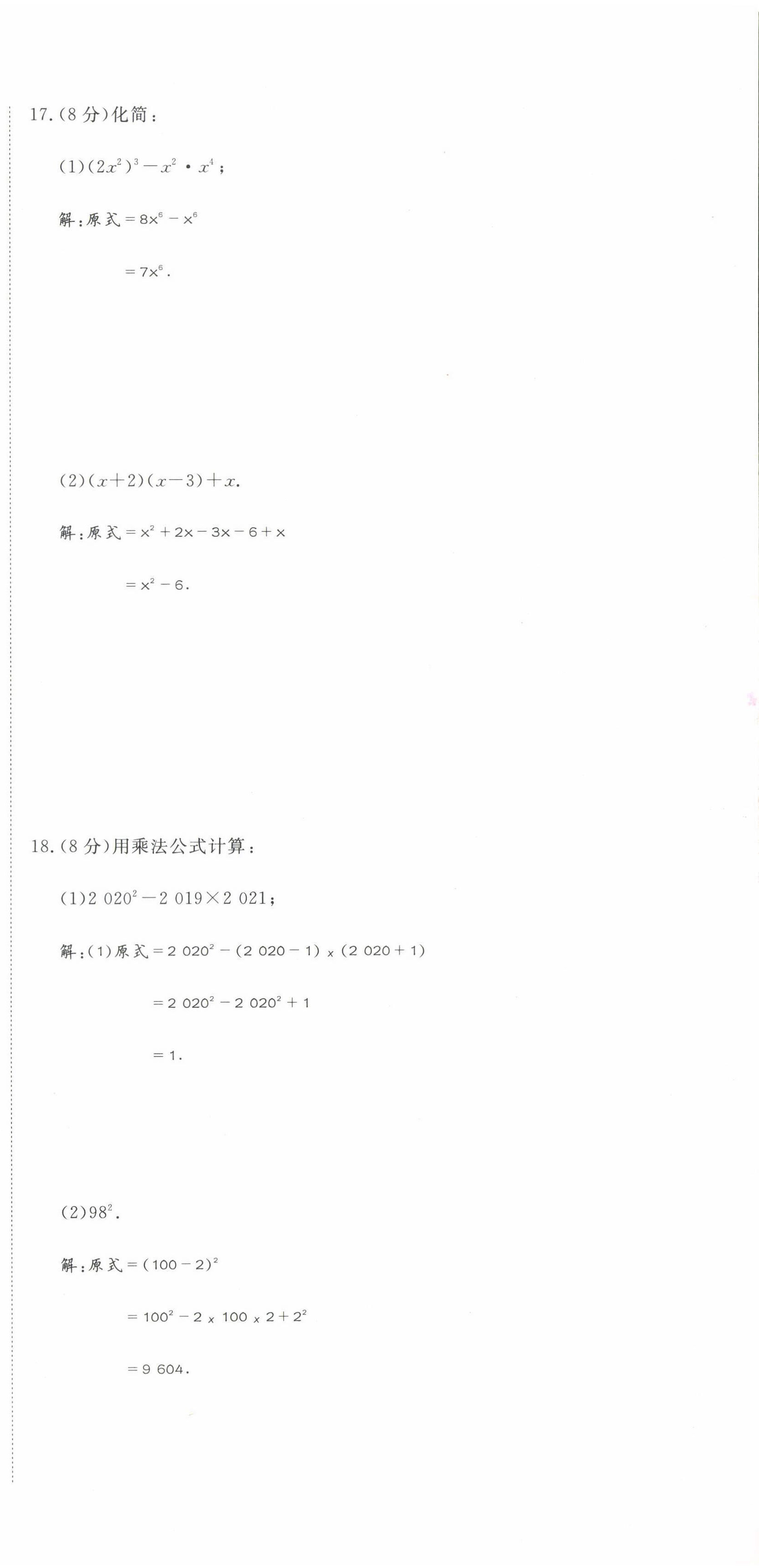2022年我的作业七年级数学下册北师大版&nbsp;第3页