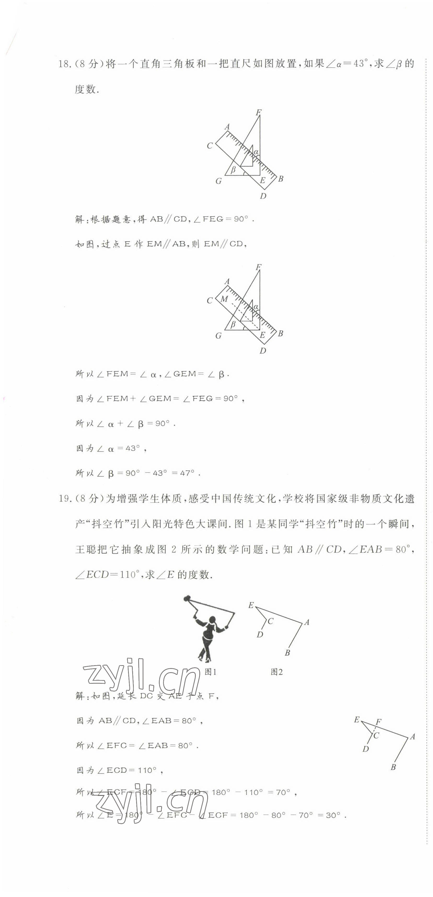 2022年我的作业七年级数学下册北师大版&nbsp;第10页