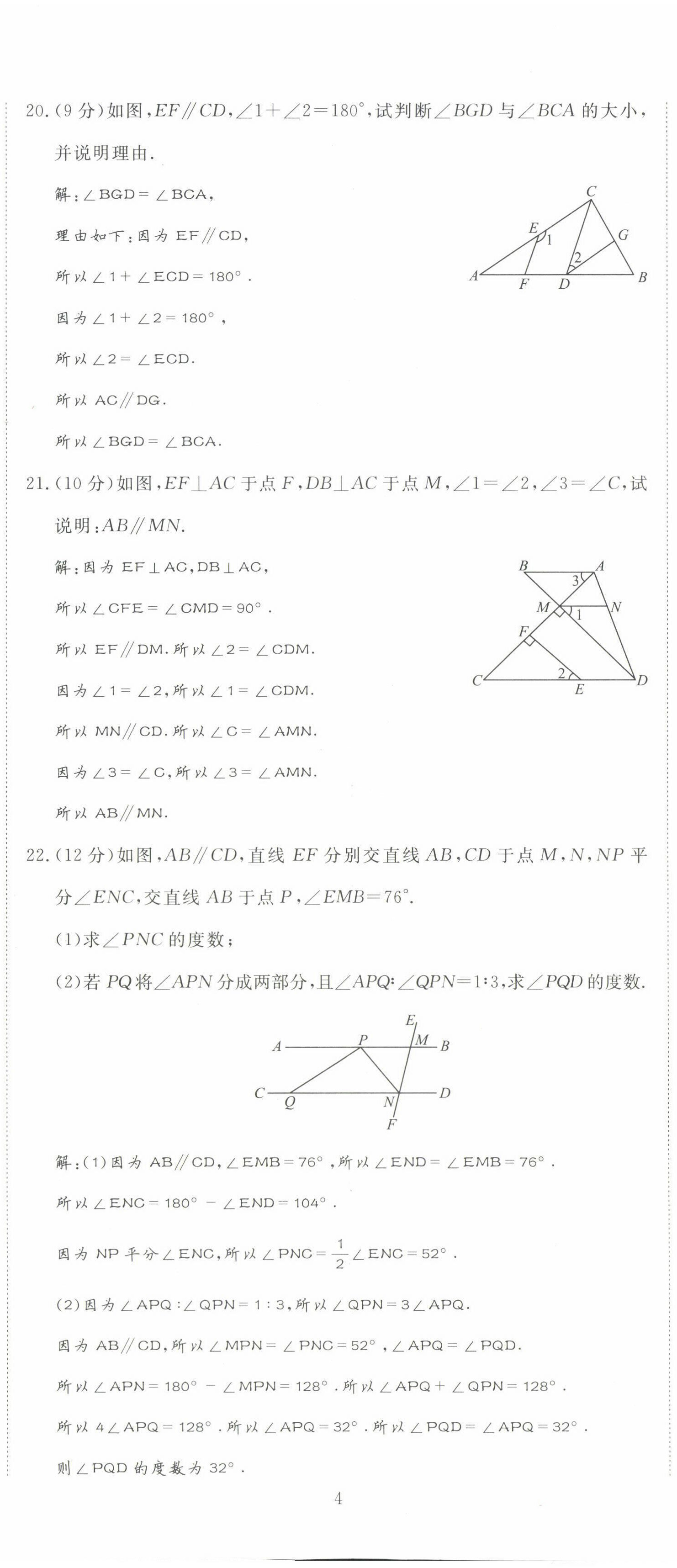 2022年我的作业七年级数学下册北师大版&nbsp;第11页