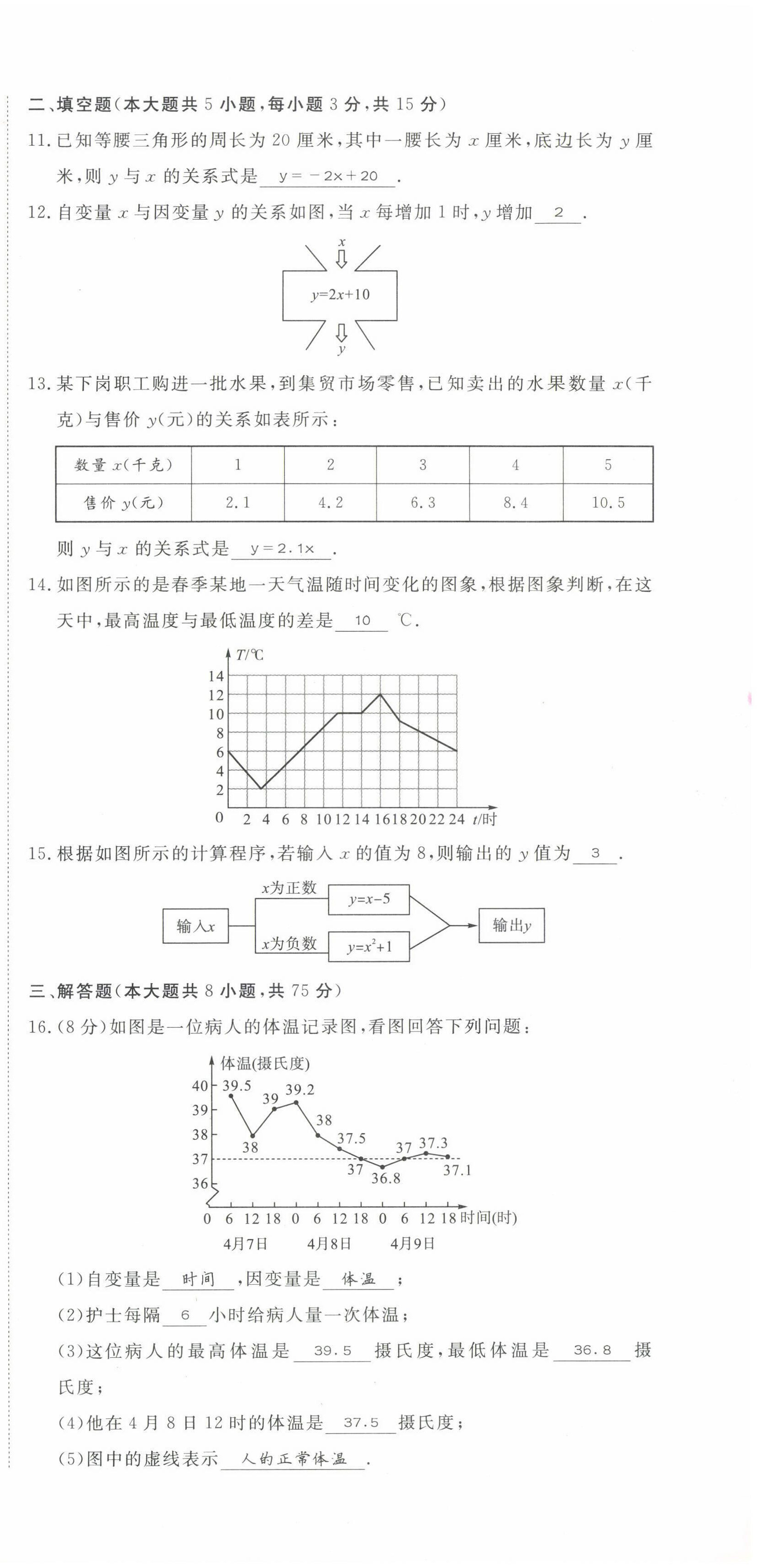 2022年我的作业七年级数学下册北师大版&nbsp;第15页