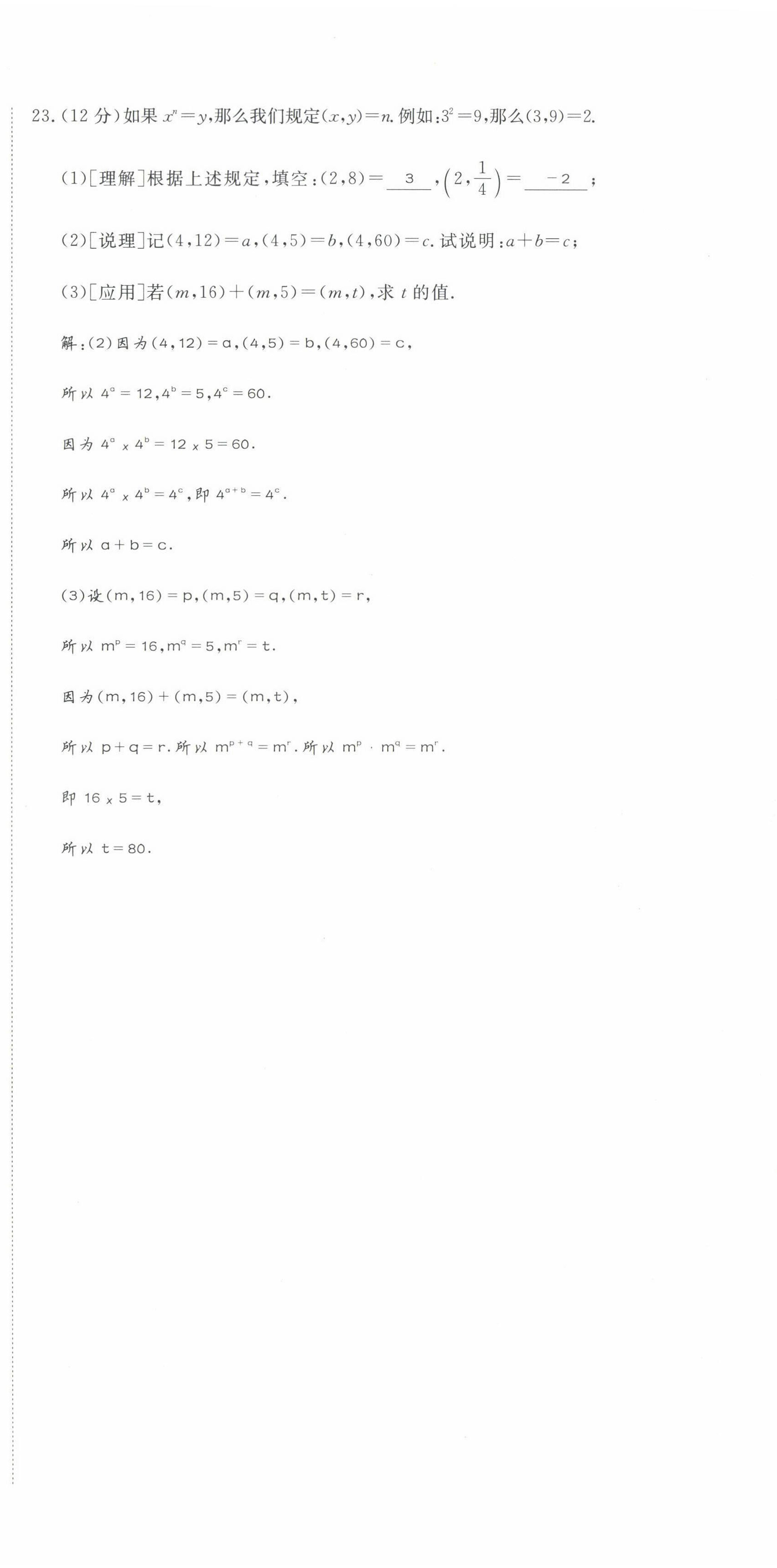 2022年我的作业七年级数学下册北师大版&nbsp;第6页