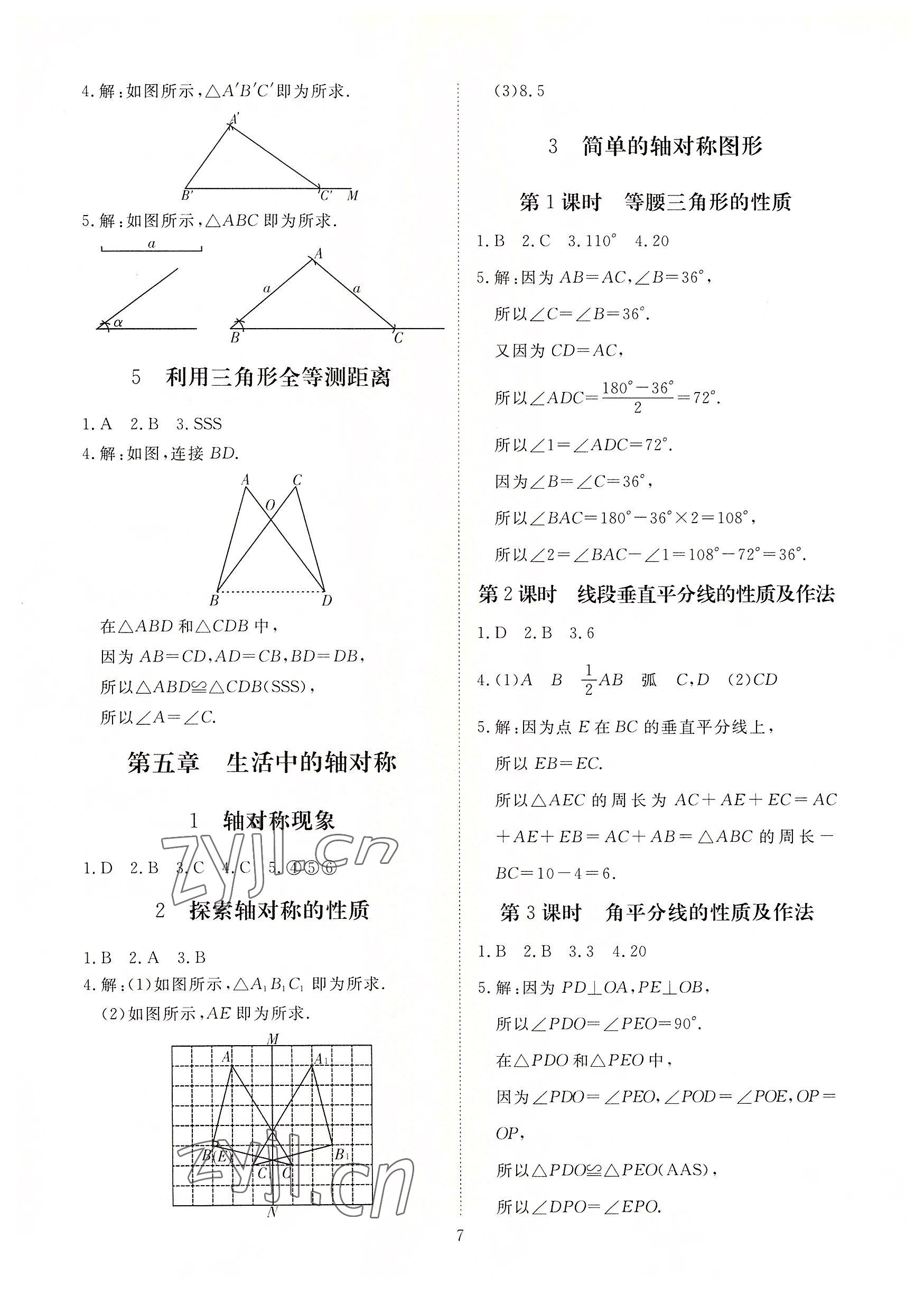 2022年我的作业七年级数学下册北师大版&nbsp;参考答案第7页