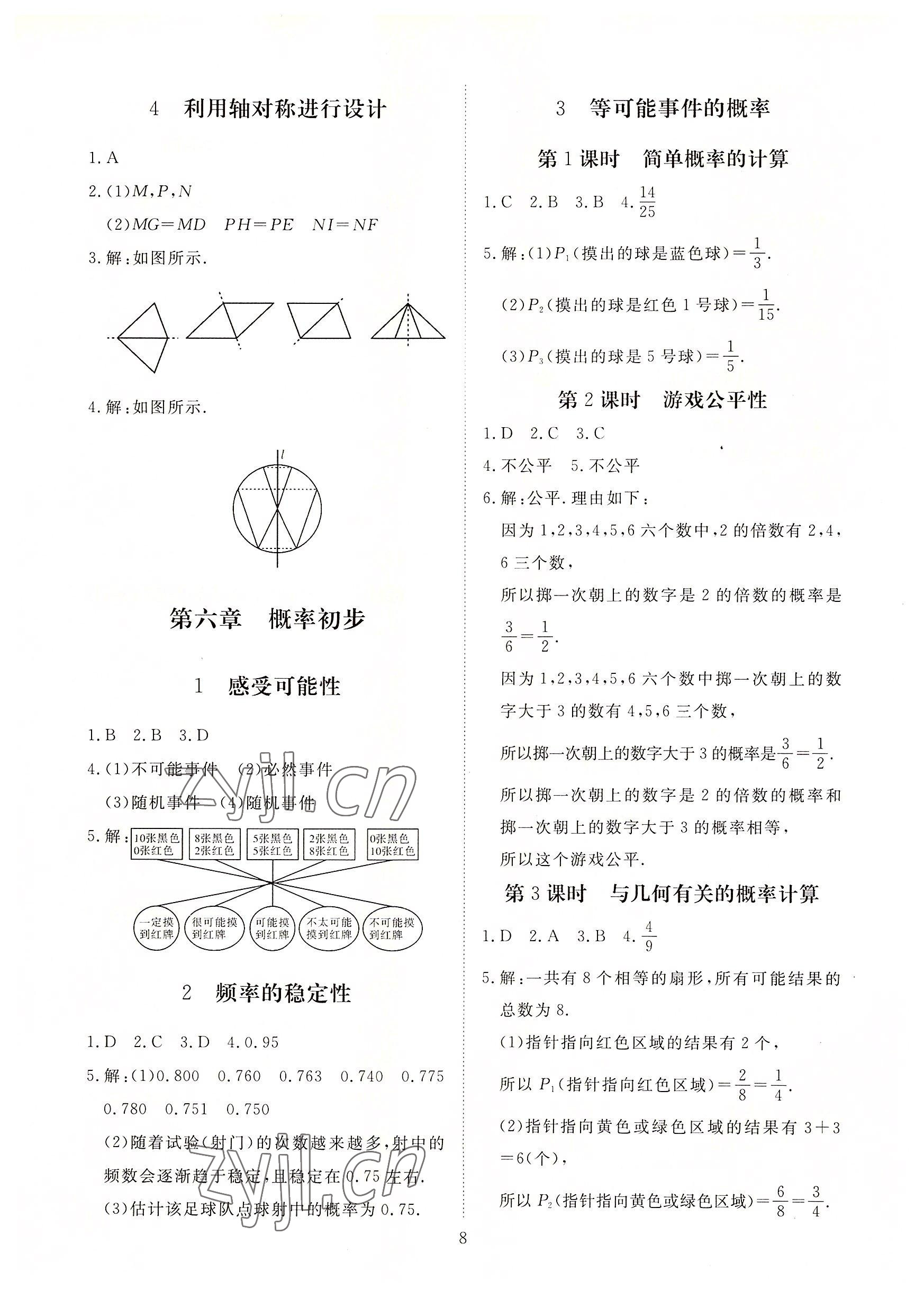 2022年我的作业七年级数学下册北师大版&nbsp;参考答案第8页