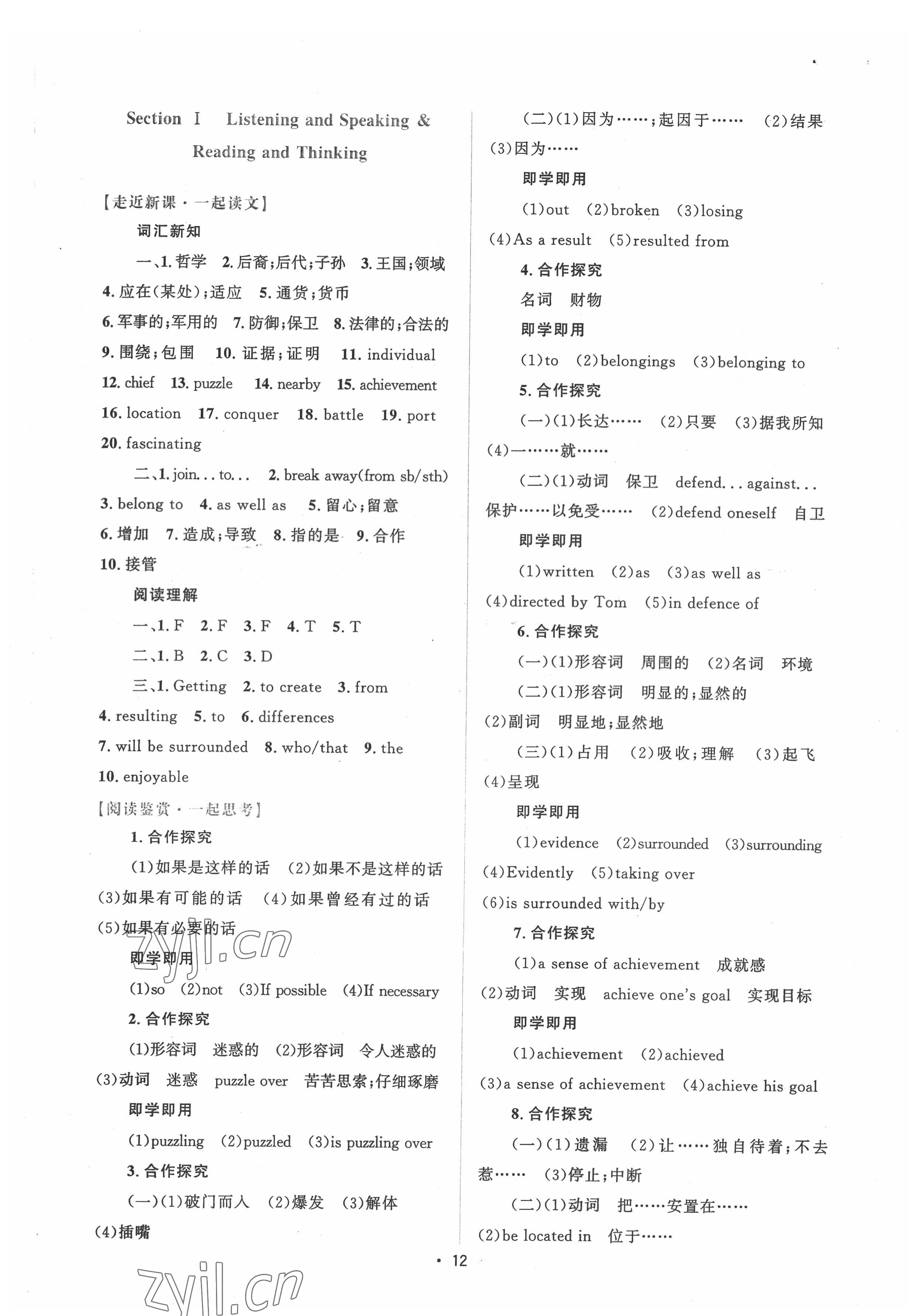 2022年高中同步测控优化设计高中英语必修第二册人教版增强版&nbsp;参考答案第11页