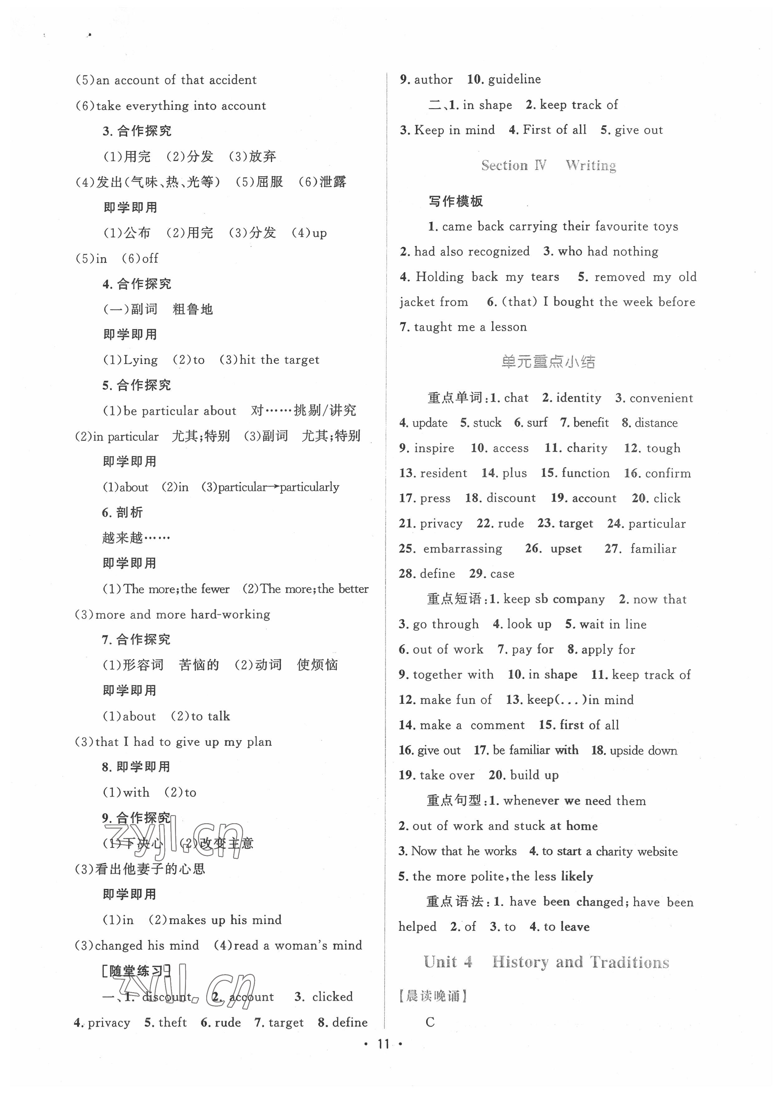 2022年高中同步测控优化设计高中英语必修第二册人教版增强版&nbsp;参考答案第10页