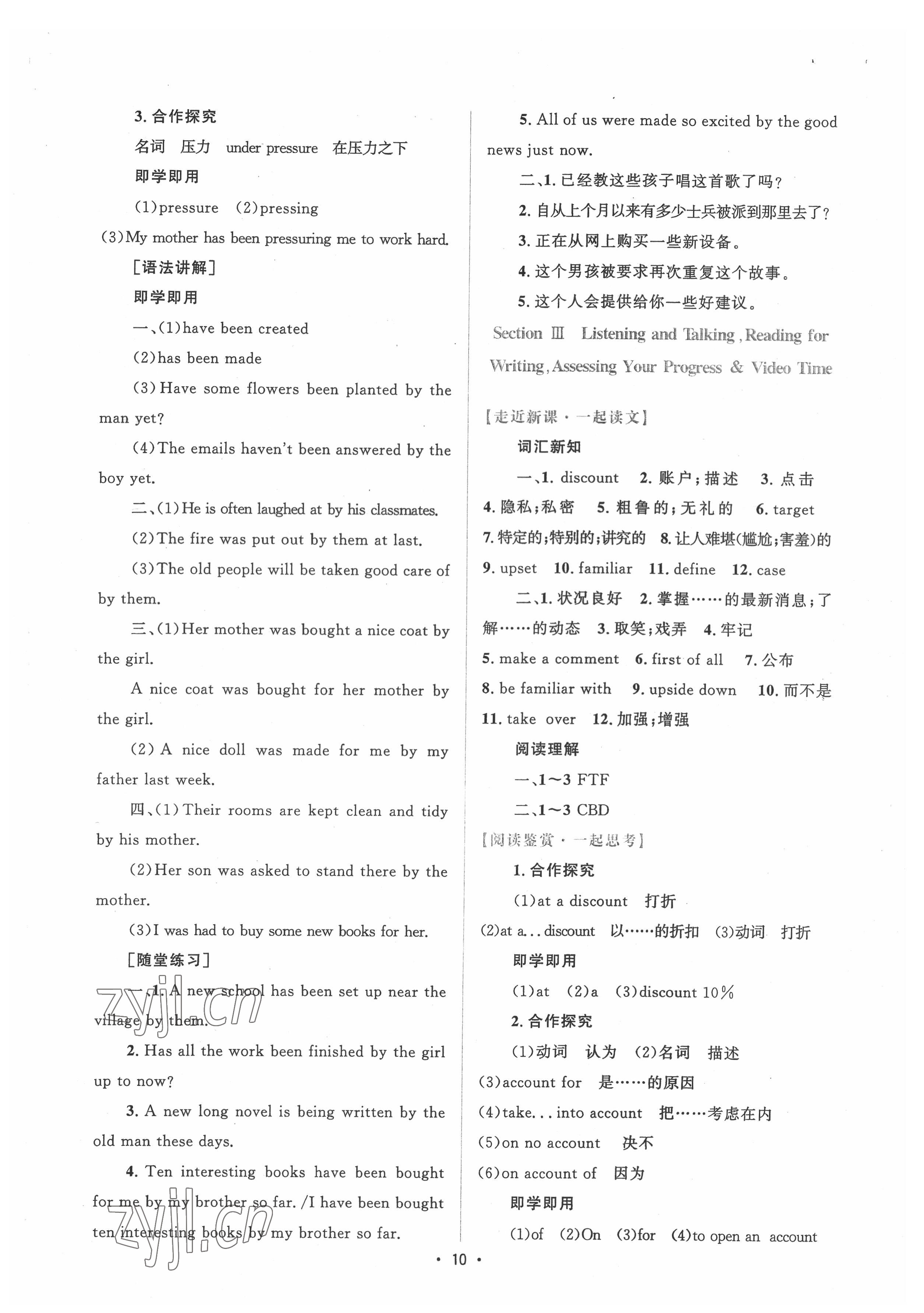 2022年高中同步测控优化设计高中英语必修第二册人教版增强版&nbsp;参考答案第9页