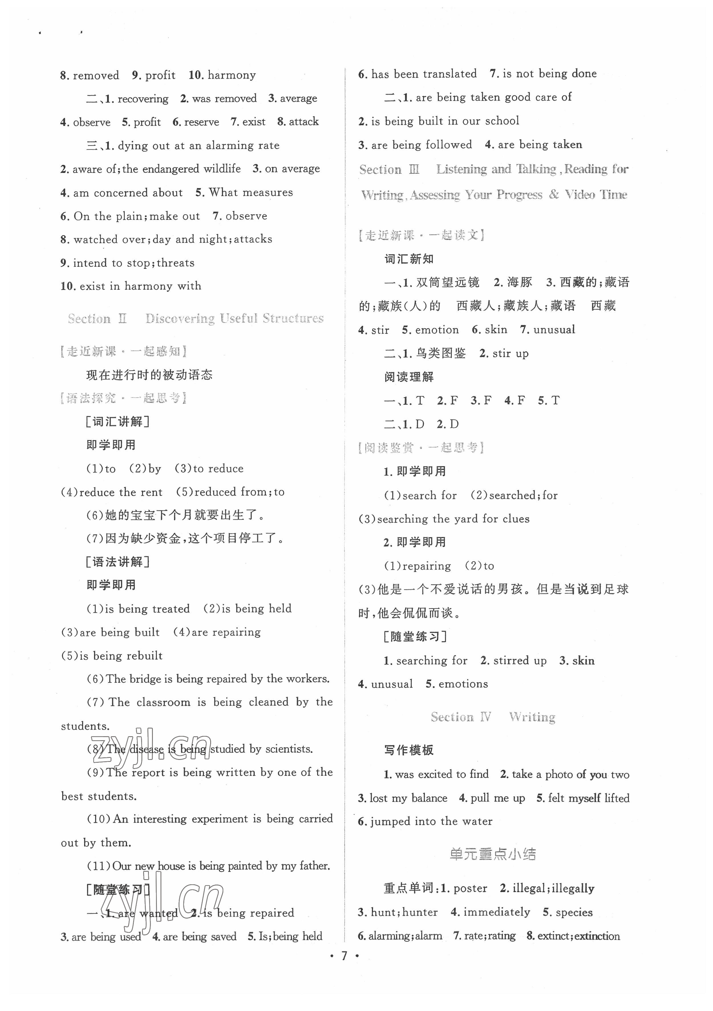 2022年高中同步测控优化设计高中英语必修第二册人教版增强版&nbsp;参考答案第6页