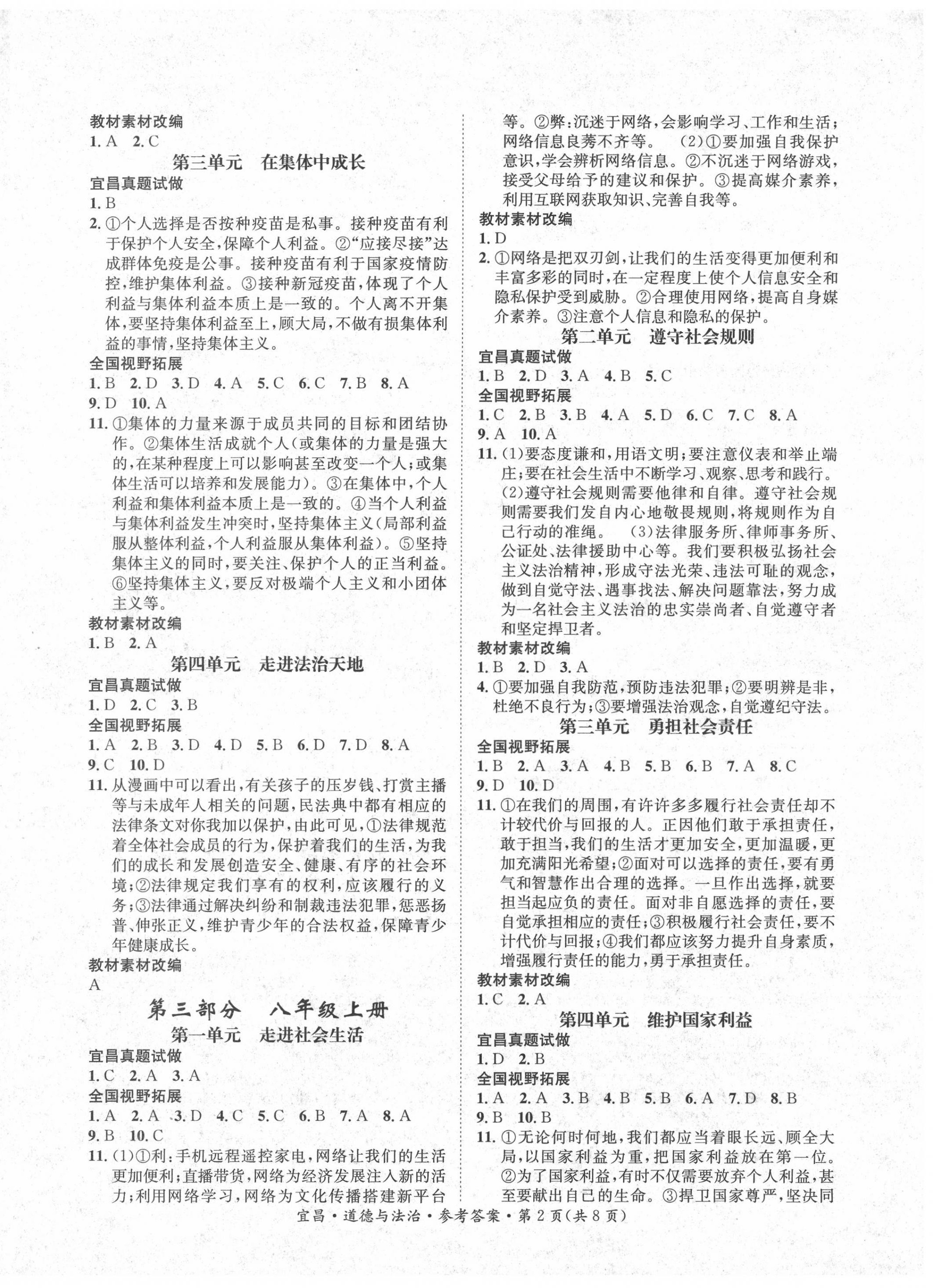 2022年解密中考道德与法治&nbsp;第2页