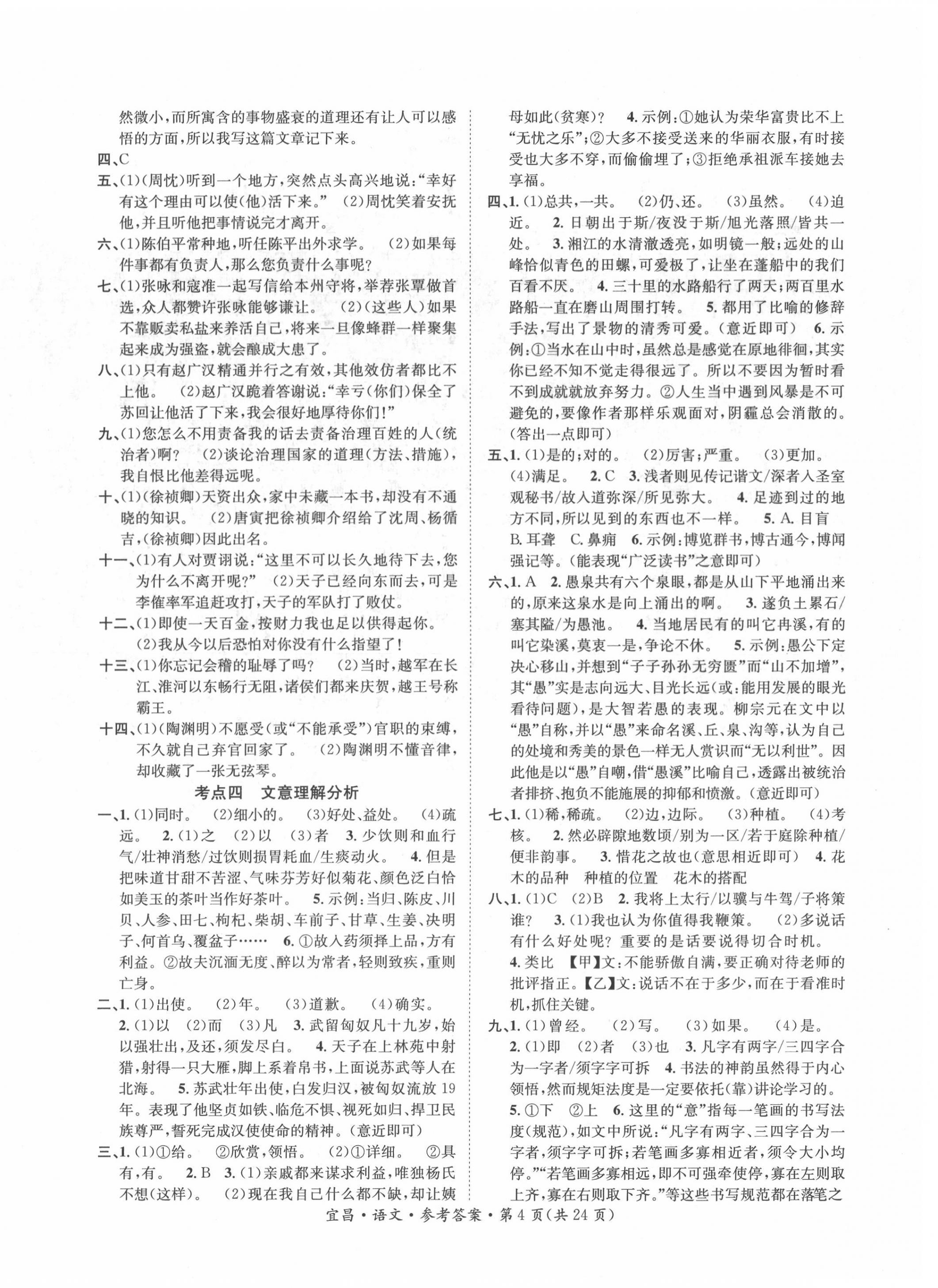 2022年解密中考语文&nbsp;第4页