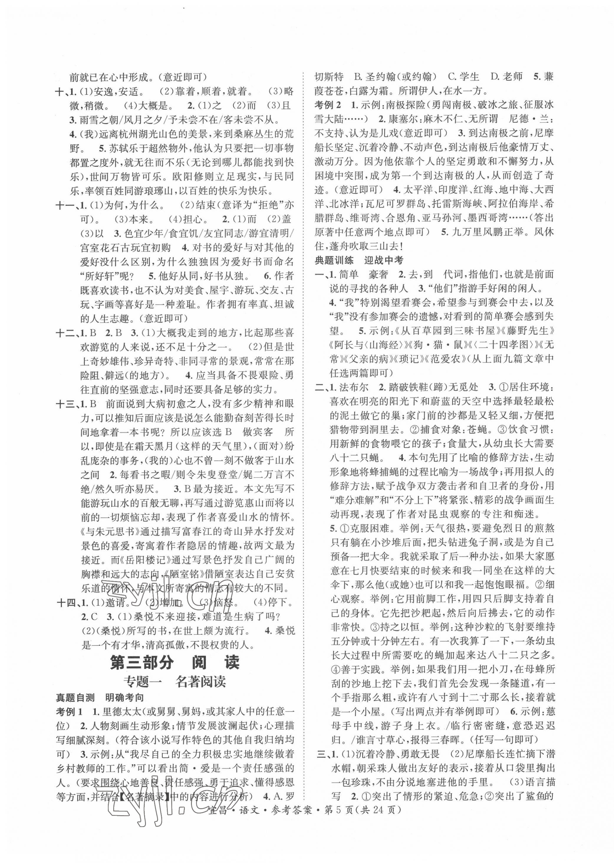 2022年解密中考语文&nbsp;第5页