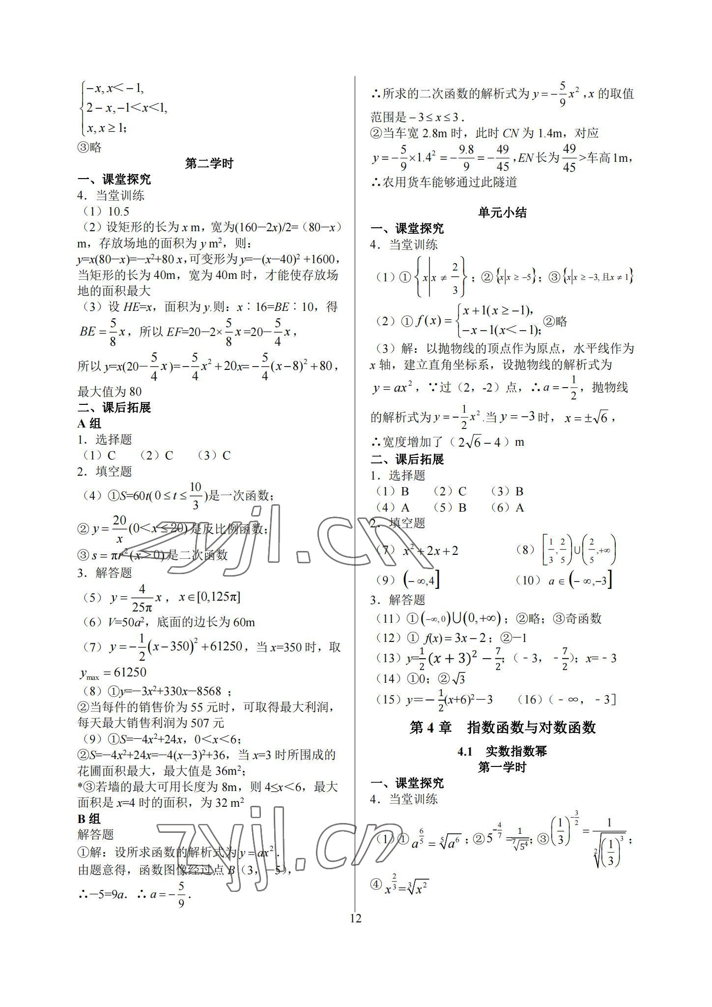 2022年基础模块中职数学上册高教版答案——青夏教育精英家教网——