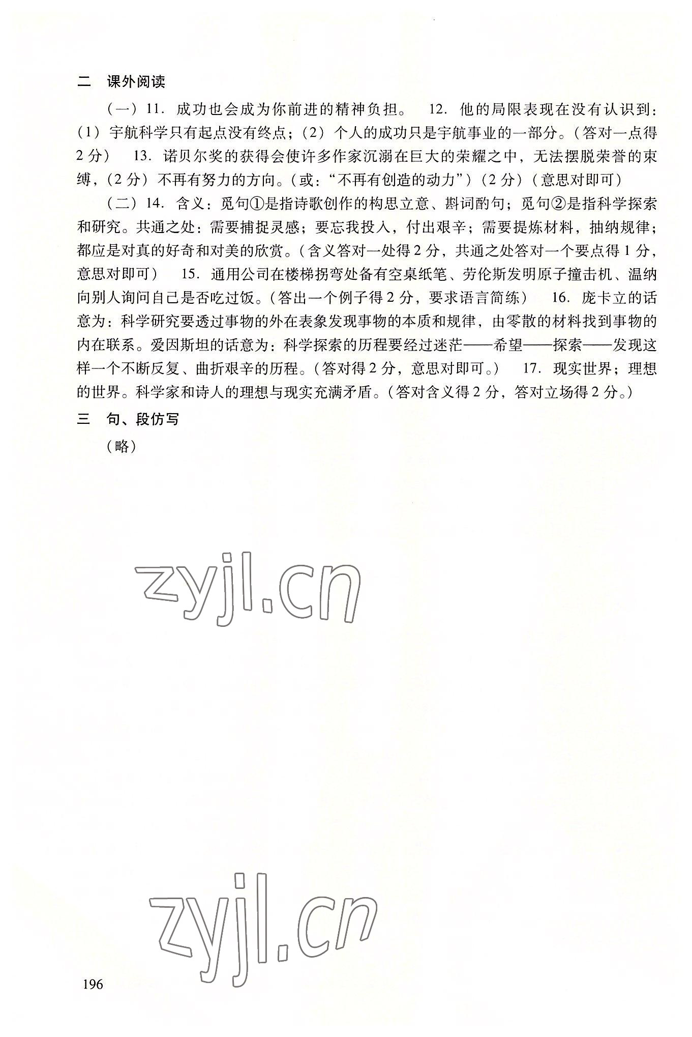 2022年语文基础模块练习册上册&nbsp;参考答案第4页