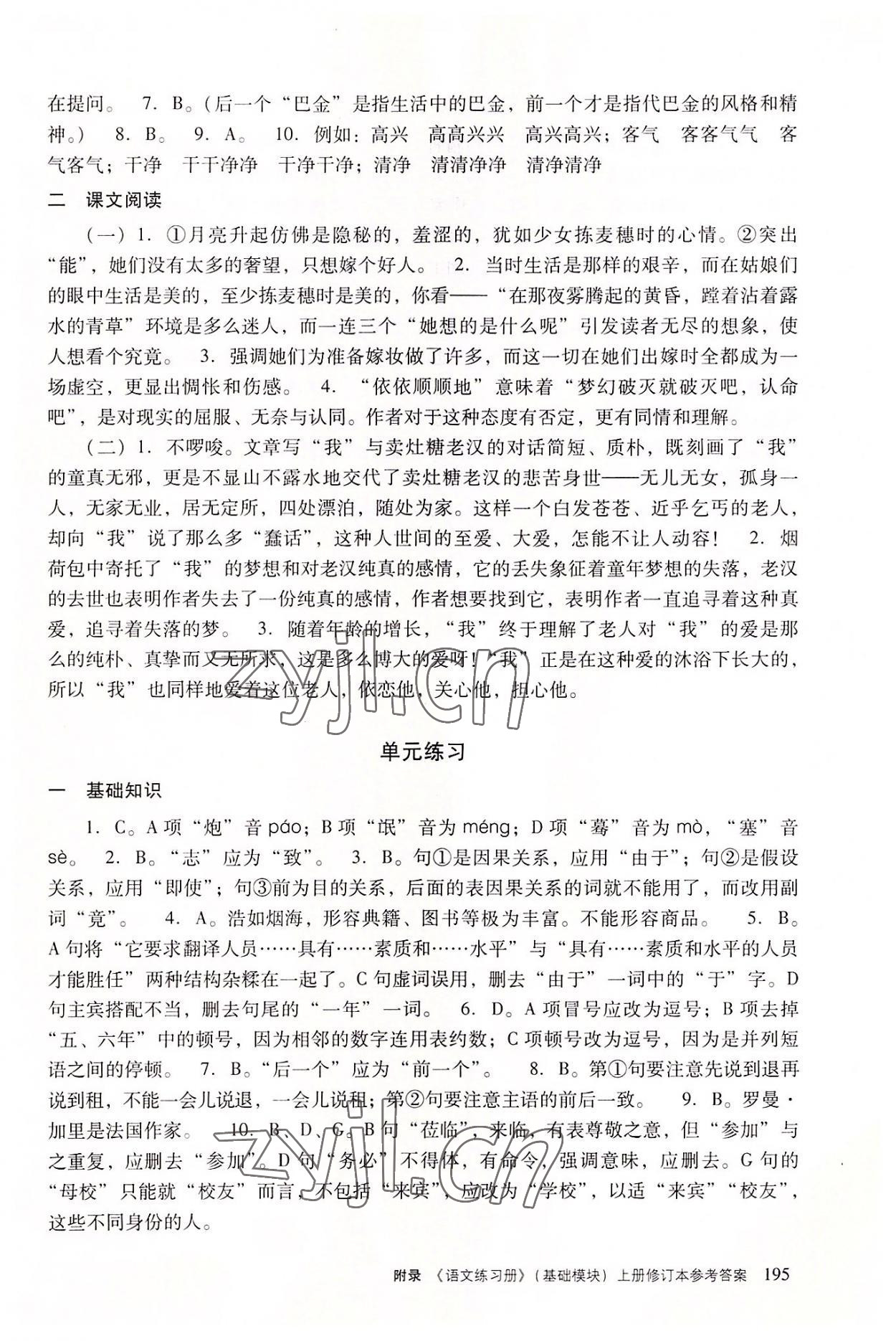 2022年语文基础模块练习册上册&nbsp;参考答案第3页
