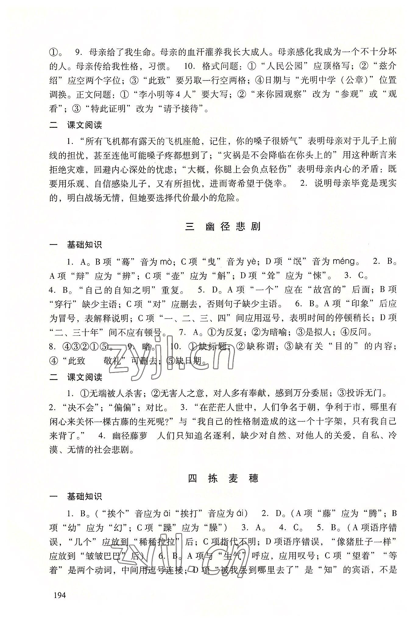 2022年语文基础模块练习册上册&nbsp;参考答案第2页