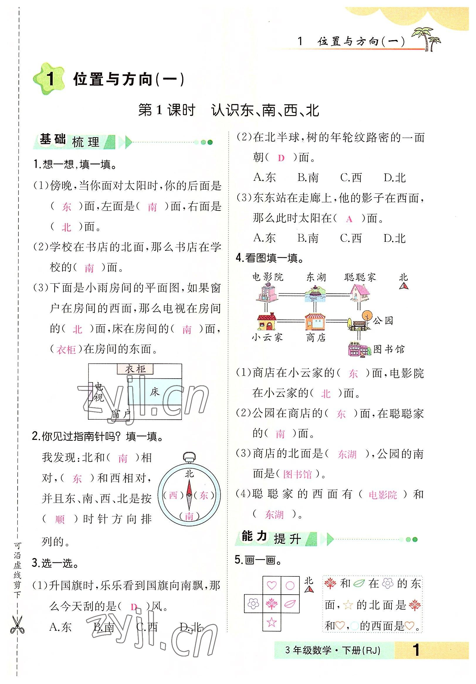2022年小学一课三练我的作业本三年级数学下册人教版答案——青夏教育精英家教网——
