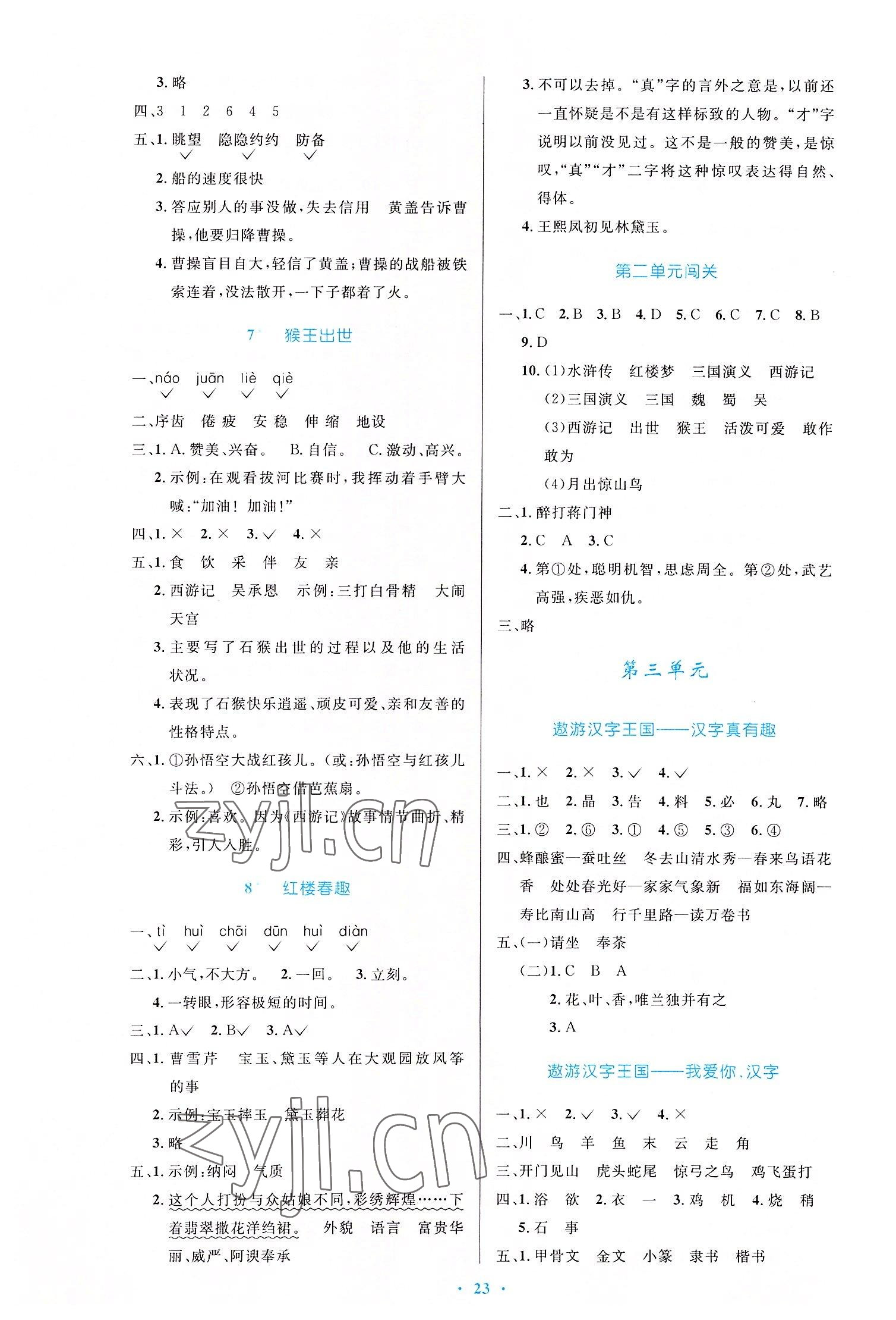 2022年同步测控优化设计五年级语文下册人教版新疆专版&nbsp;第3页