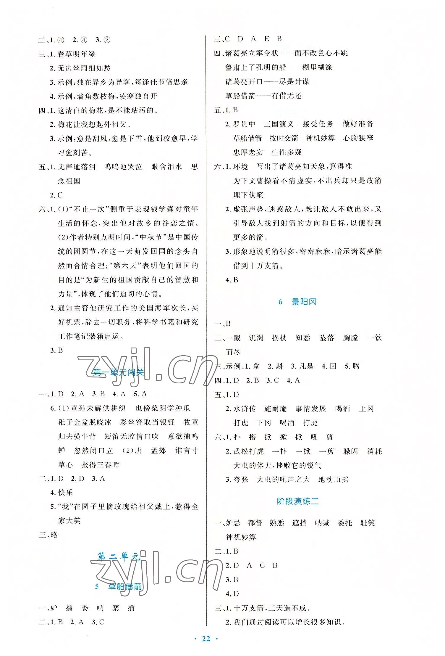 2022年同步测控优化设计五年级语文下册人教版新疆专版&nbsp;第2页