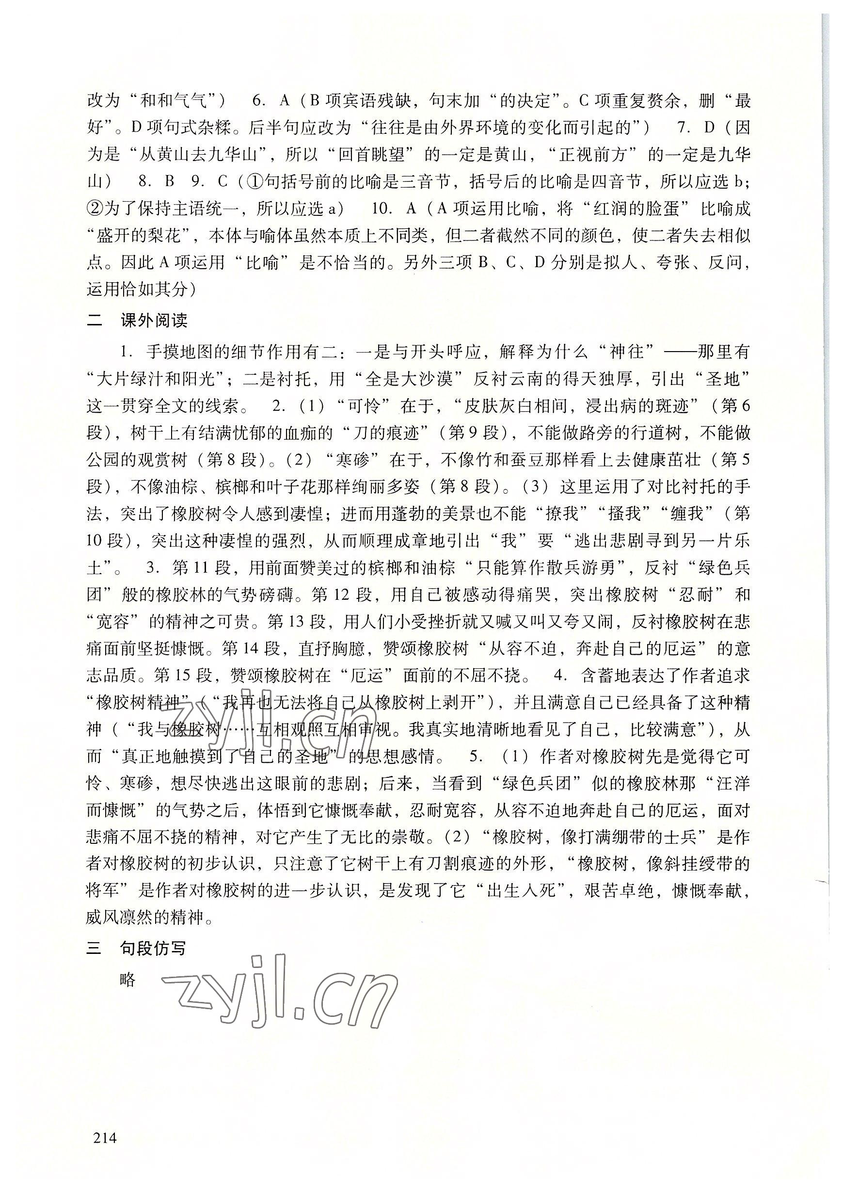 2022年语文练习册基础模块下册&nbsp;参考答案第4页