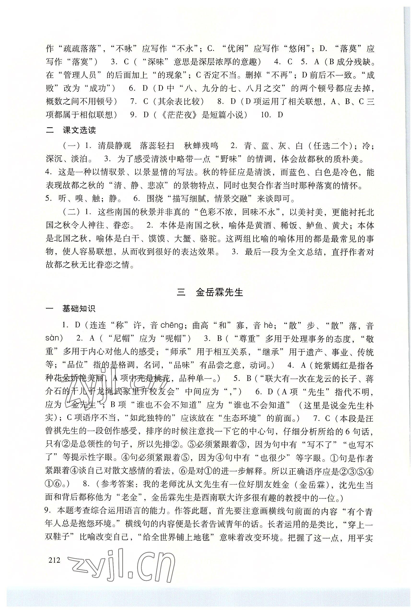 2022年语文练习册基础模块下册&nbsp;参考答案第2页