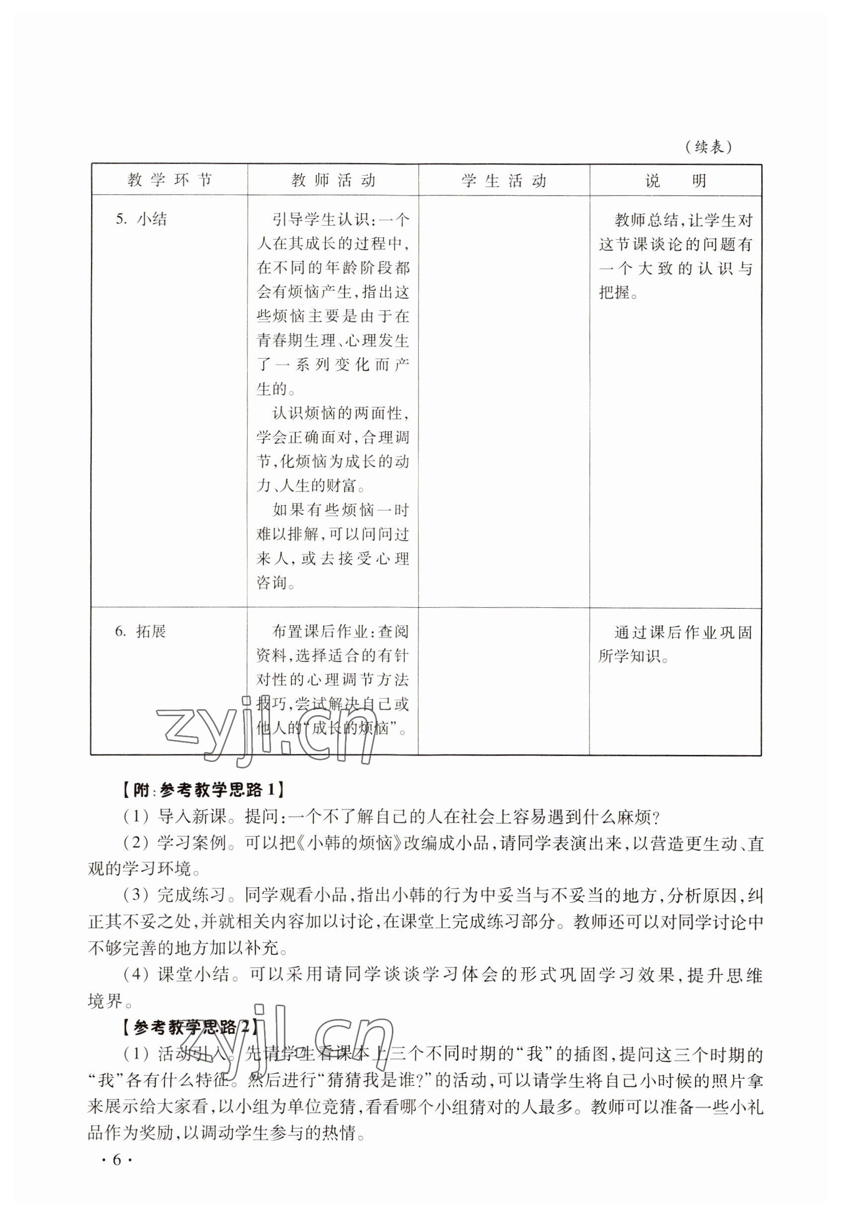 2022年练习部分九年级社会第二学期&nbsp;参考答案第6页