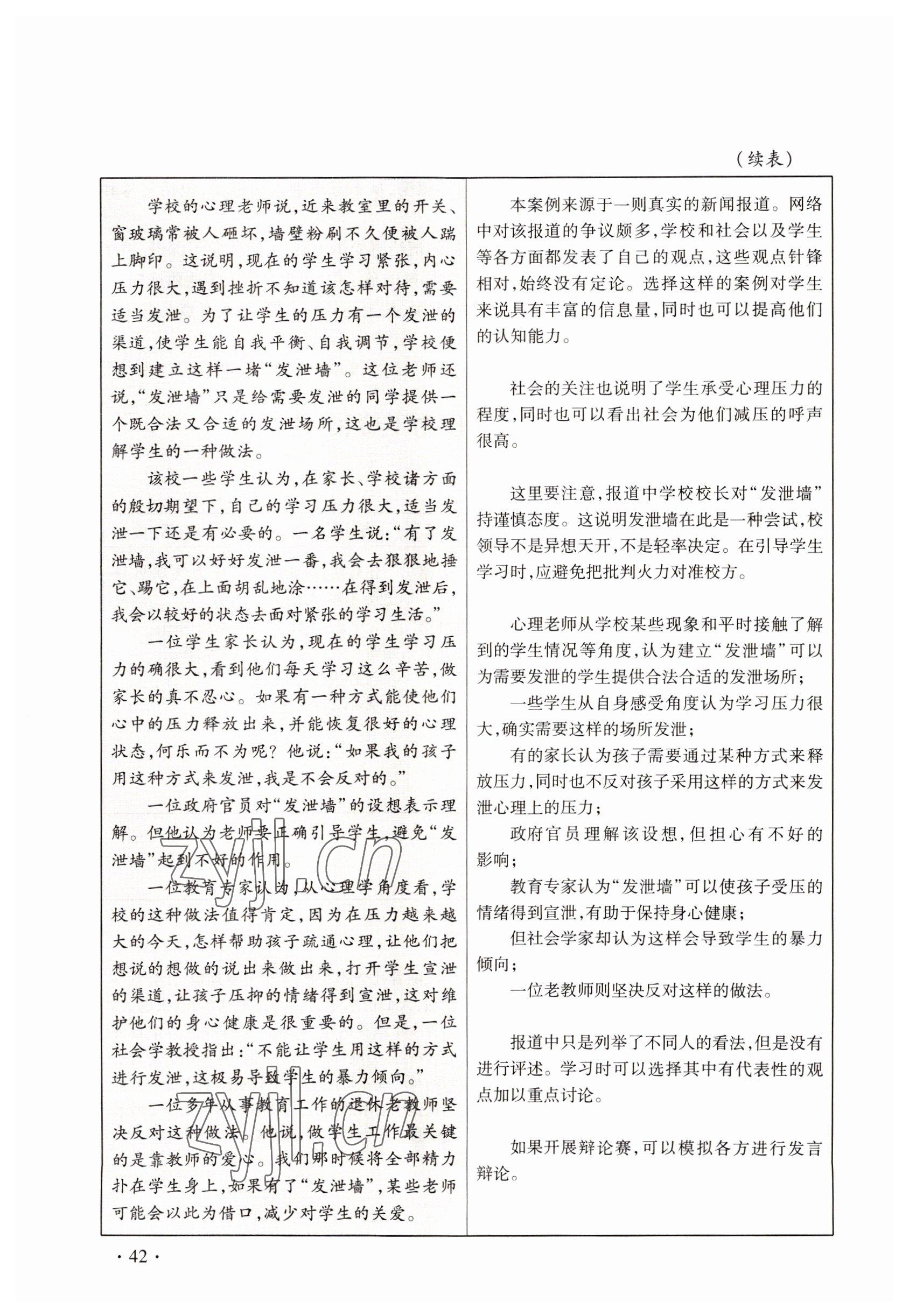 2022年练习部分九年级社会第二学期&nbsp;参考答案第42页
