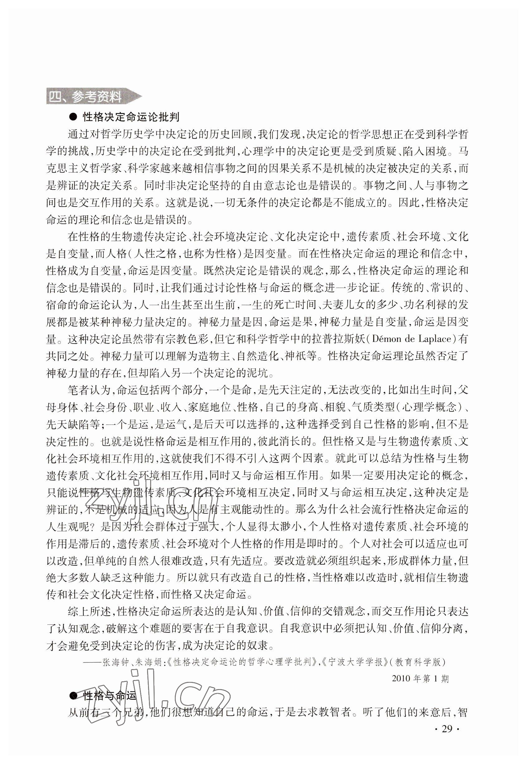2022年练习部分九年级社会第二学期&nbsp;参考答案第29页