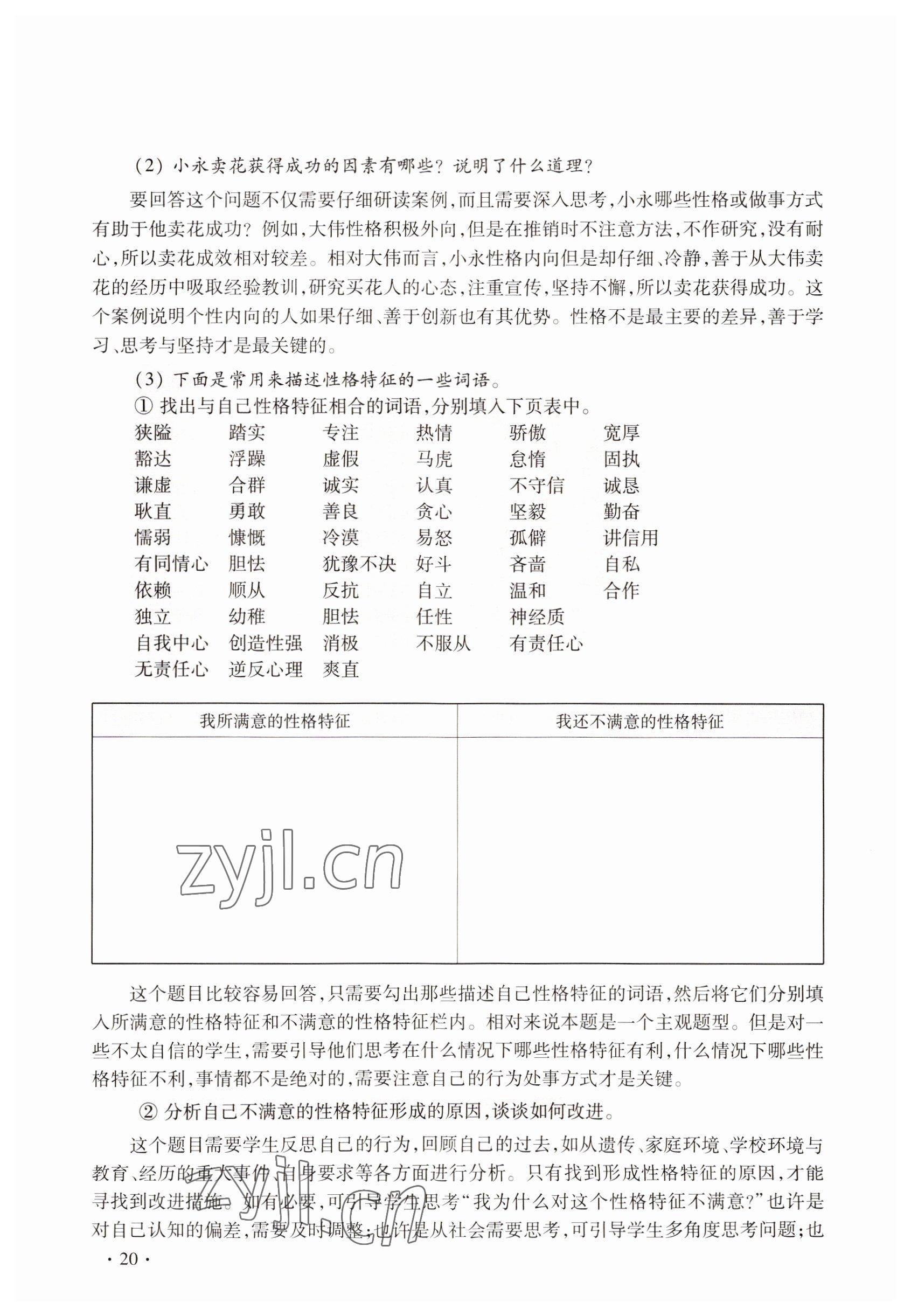 2022年练习部分九年级社会第二学期&nbsp;参考答案第20页