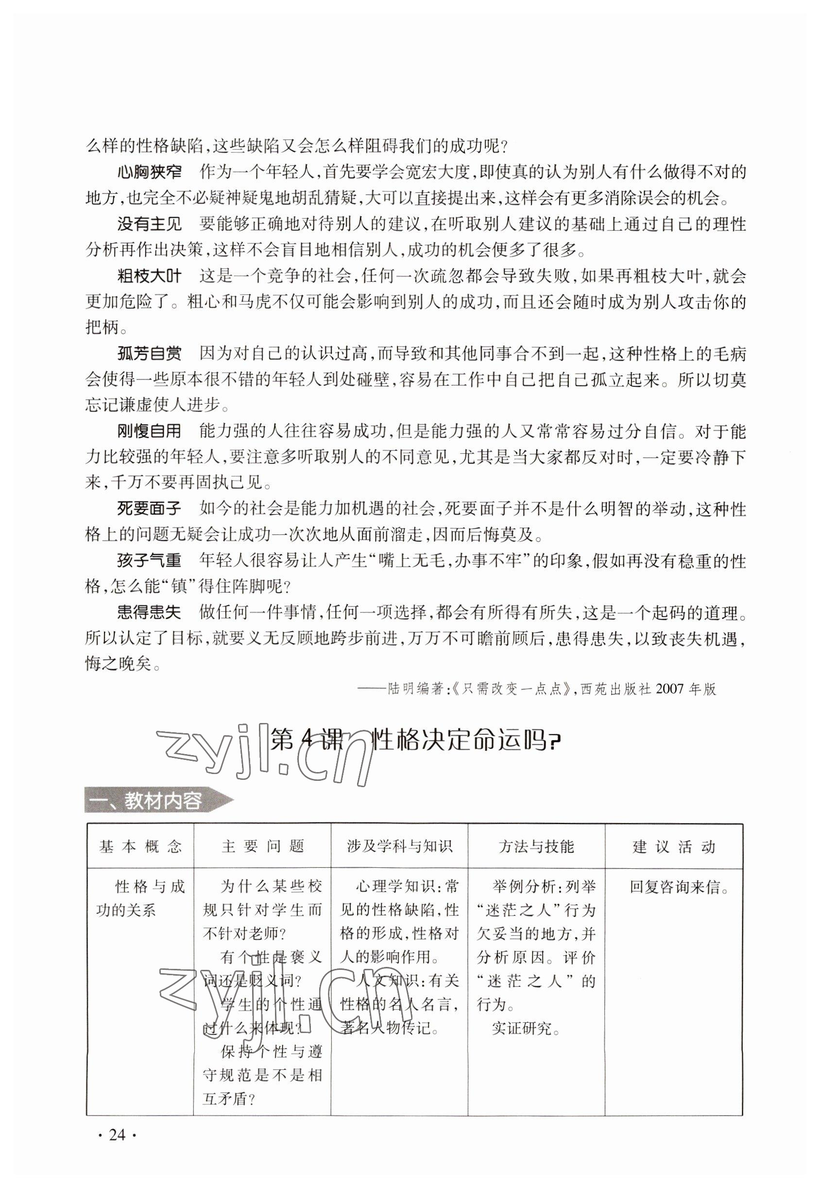 2022年练习部分九年级社会第二学期&nbsp;参考答案第24页