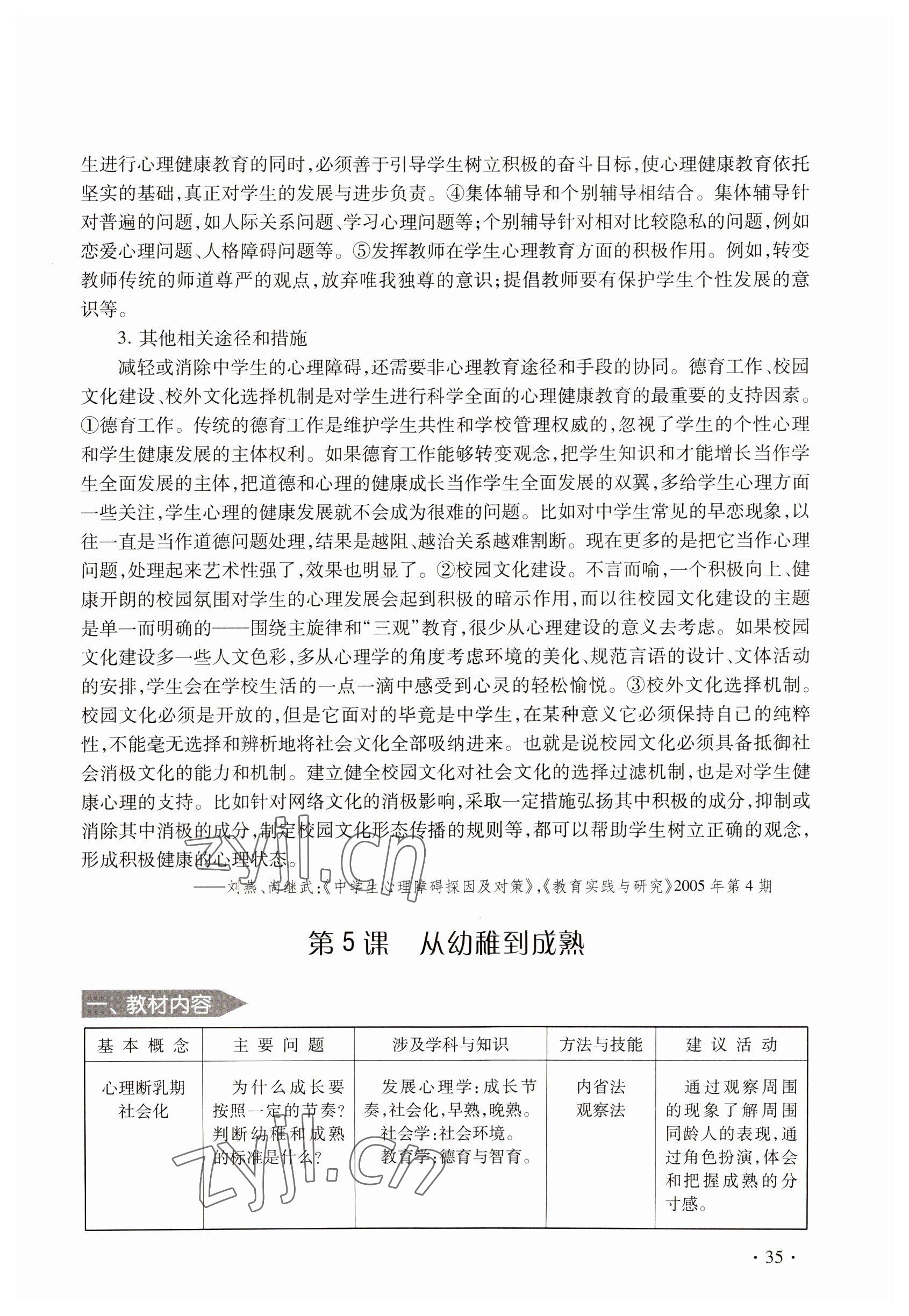 2022年练习部分九年级社会第二学期&nbsp;参考答案第35页