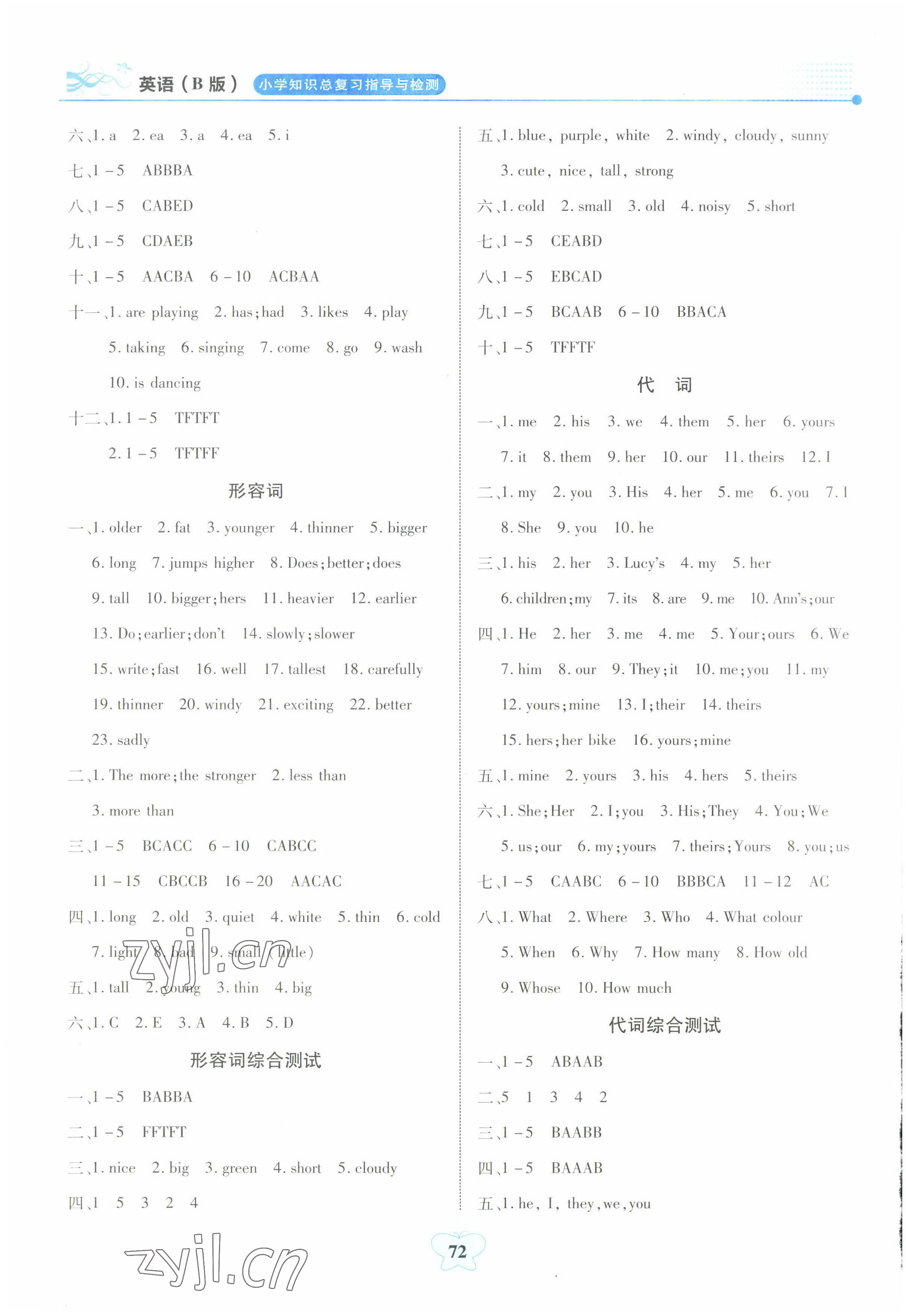 2022年小学知识总复习指导与检测六年级英语B版&nbsp;参考答案第3页