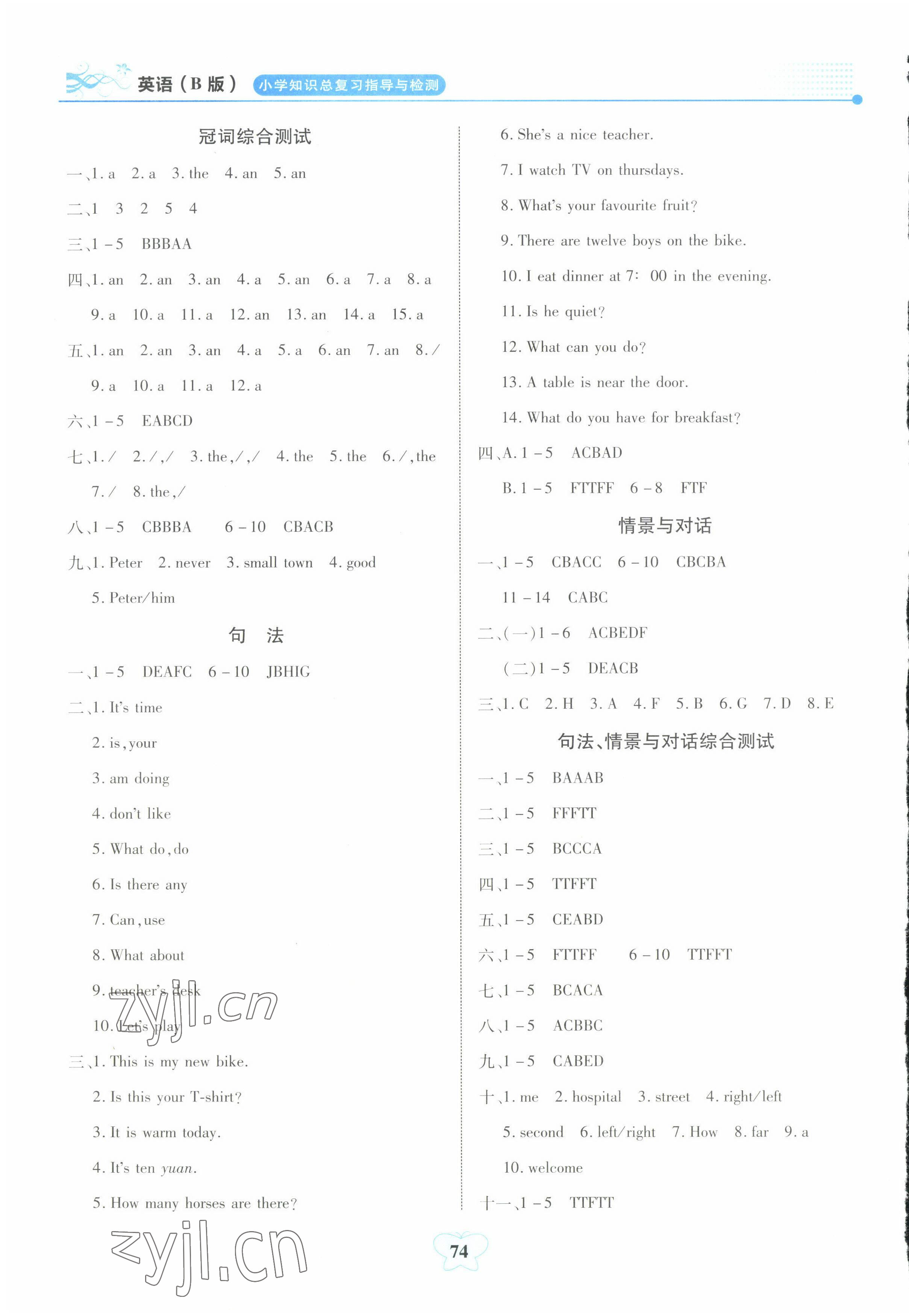 2022年小学知识总复习指导与检测六年级英语B版&nbsp;参考答案第5页