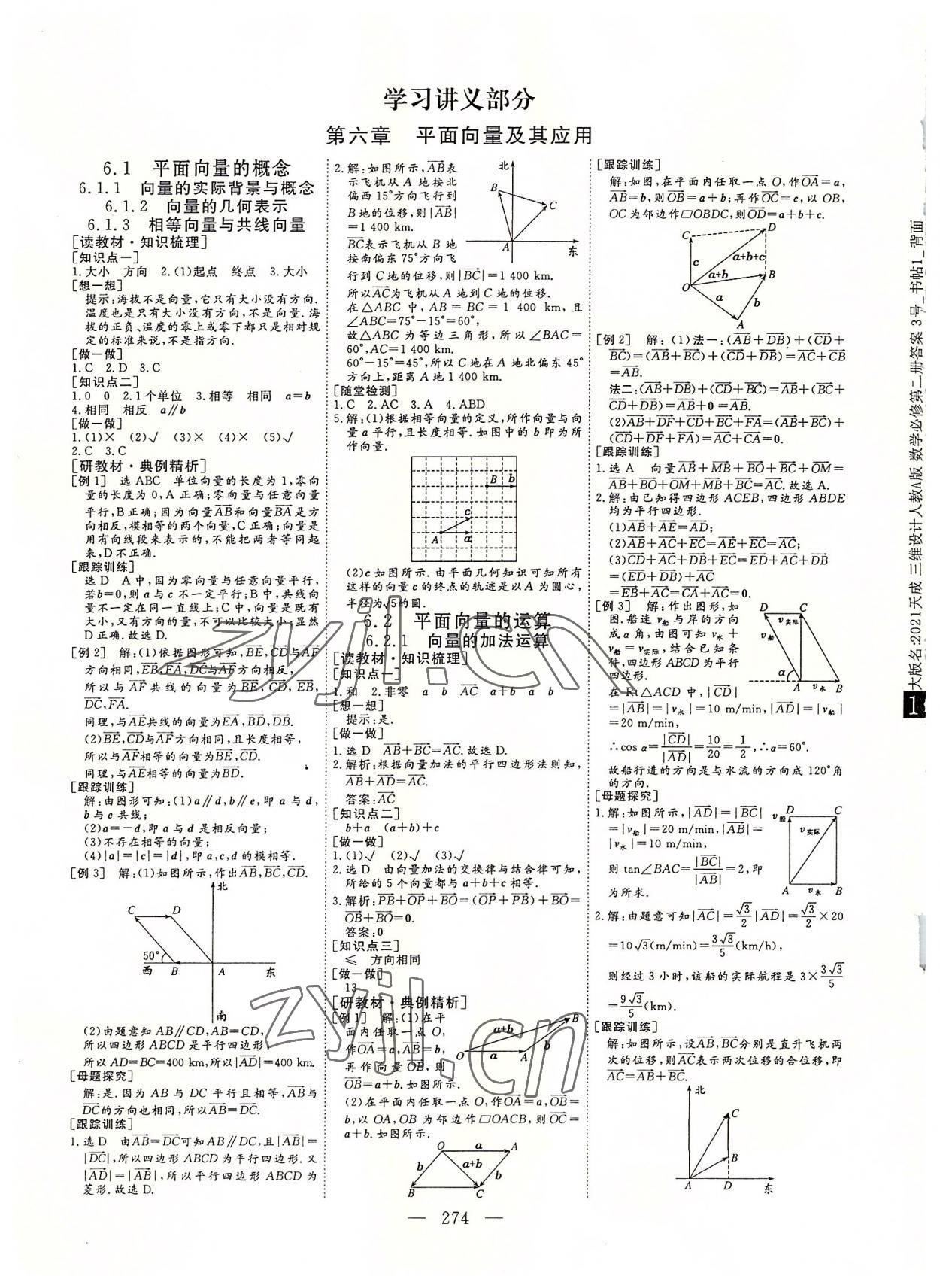 2022年三维设计三年级数学必修第二册&nbsp;参考答案第1页